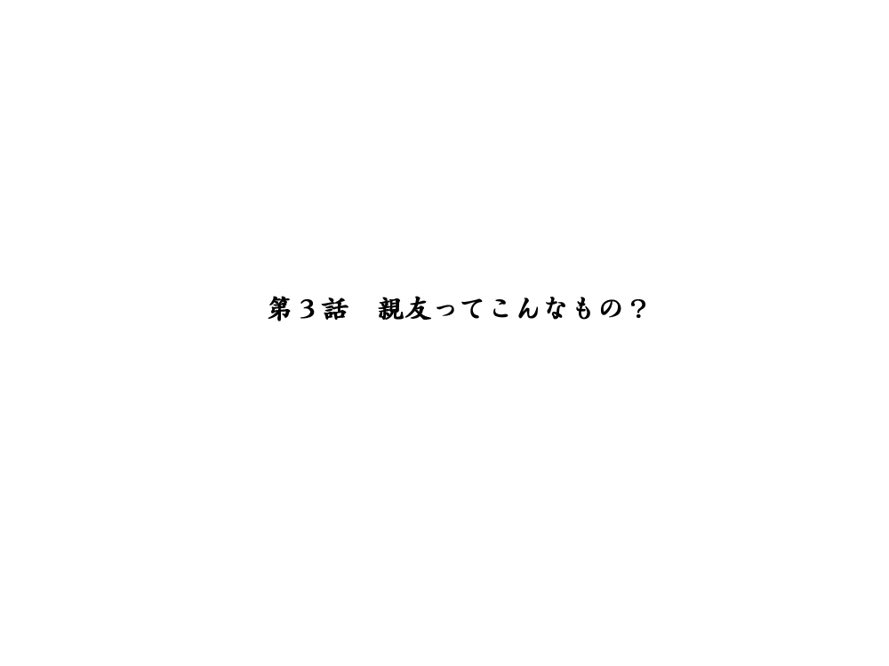 [エロエ] 性転換後、親友と～当て馬編～