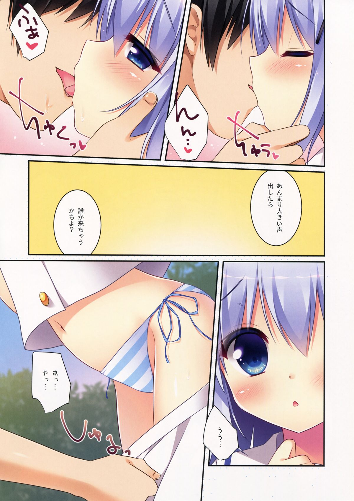 (C88) [わたくび (笹井さじ)] チノちゃんとナツカゼ (ご注文はうさぎですか？)