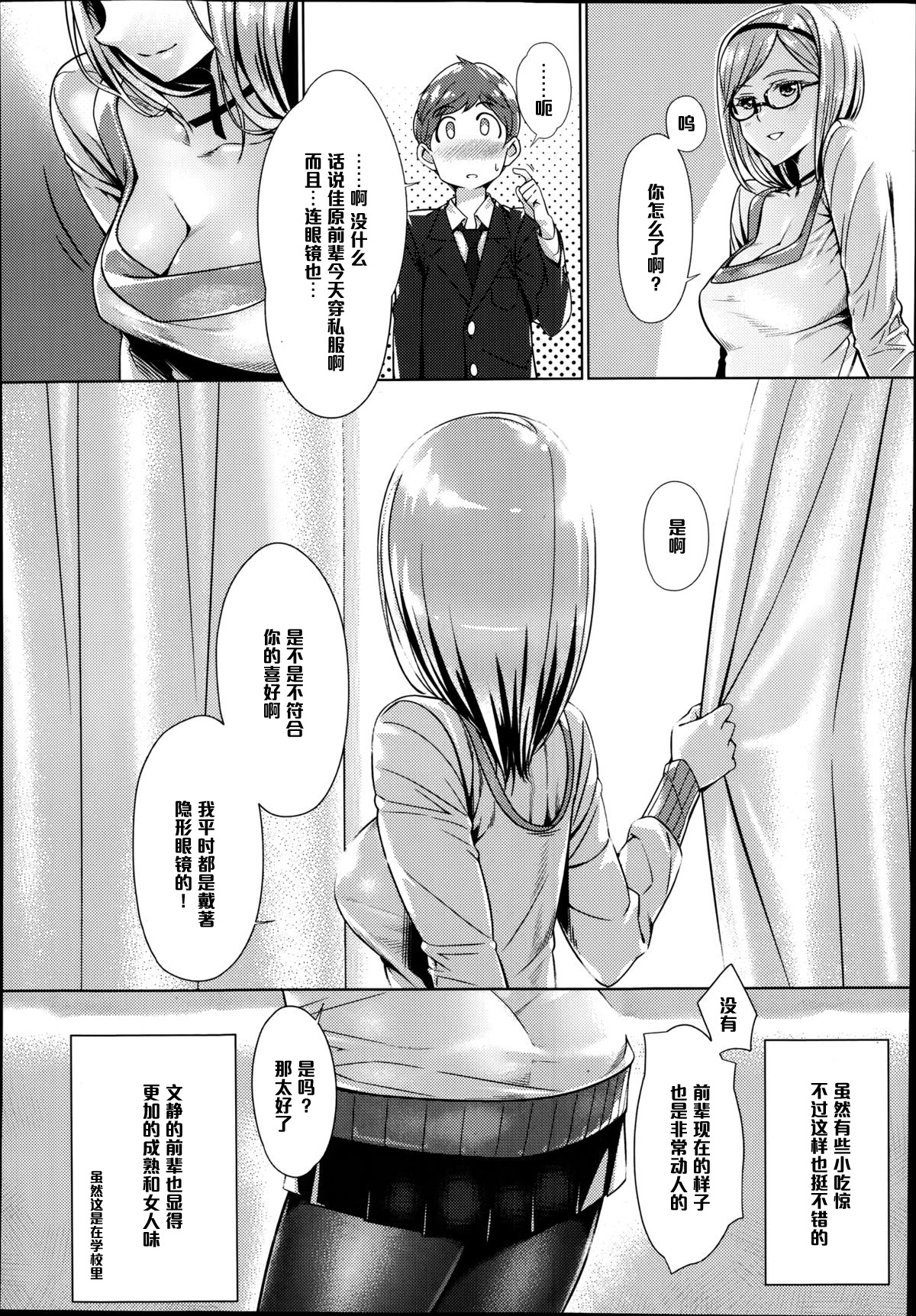 [ぶぶづけ] おあずけリップ (COMIC 高 Vol.2) [中国翻訳]
