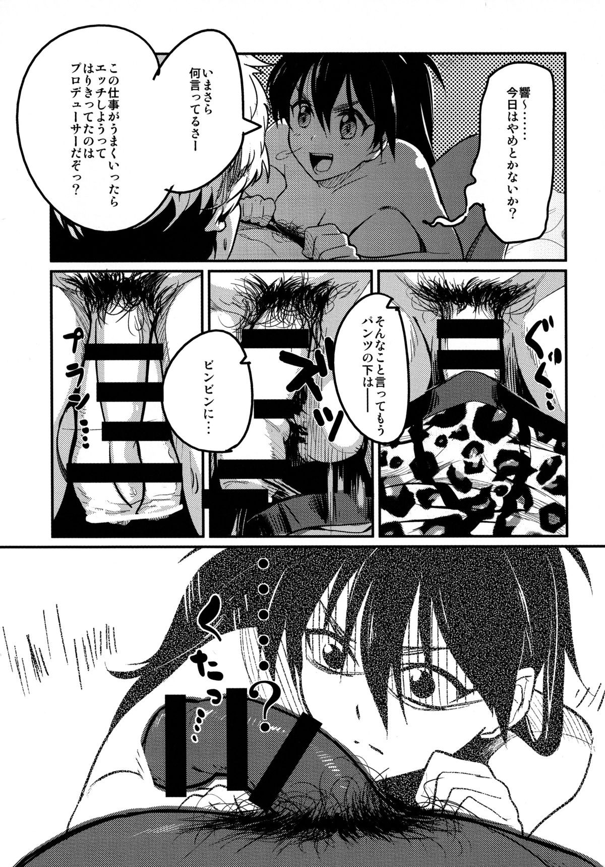 (C88) [Werk (安藤周記)] オシゴトマスター (アイドルマスター) [ページ欠落]
