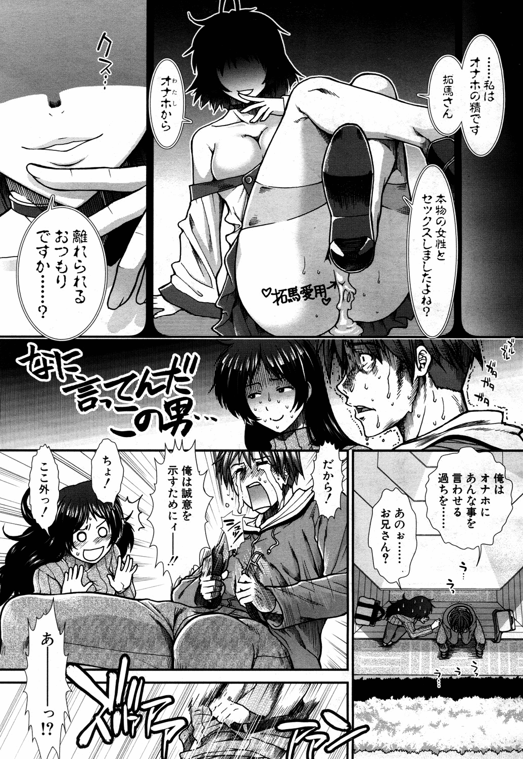 [有賀冬] オナホバイバー 第1-4話