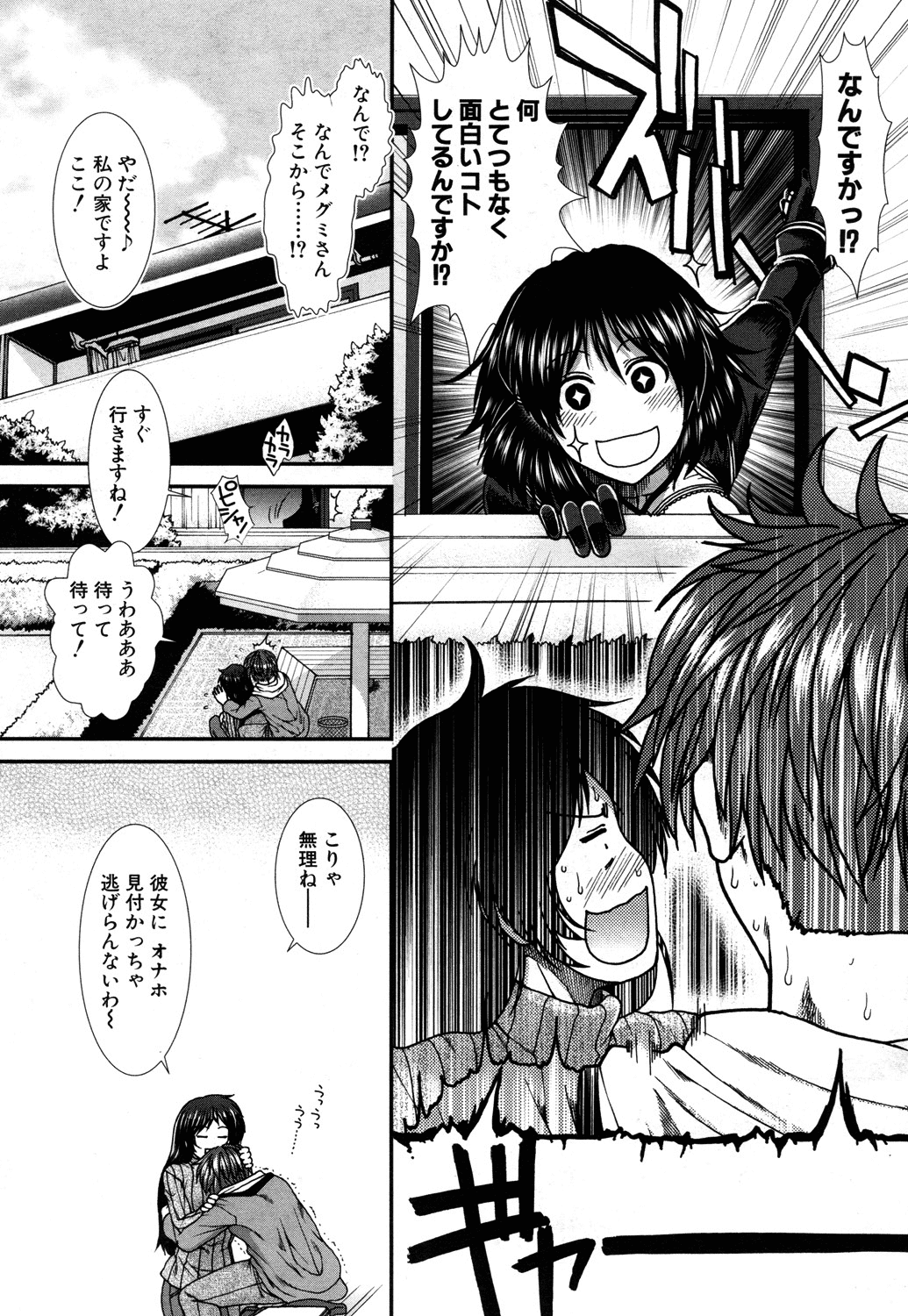 [有賀冬] オナホバイバー 第1-4話
