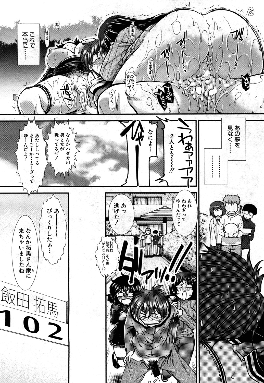 [有賀冬] オナホバイバー 第1-4話