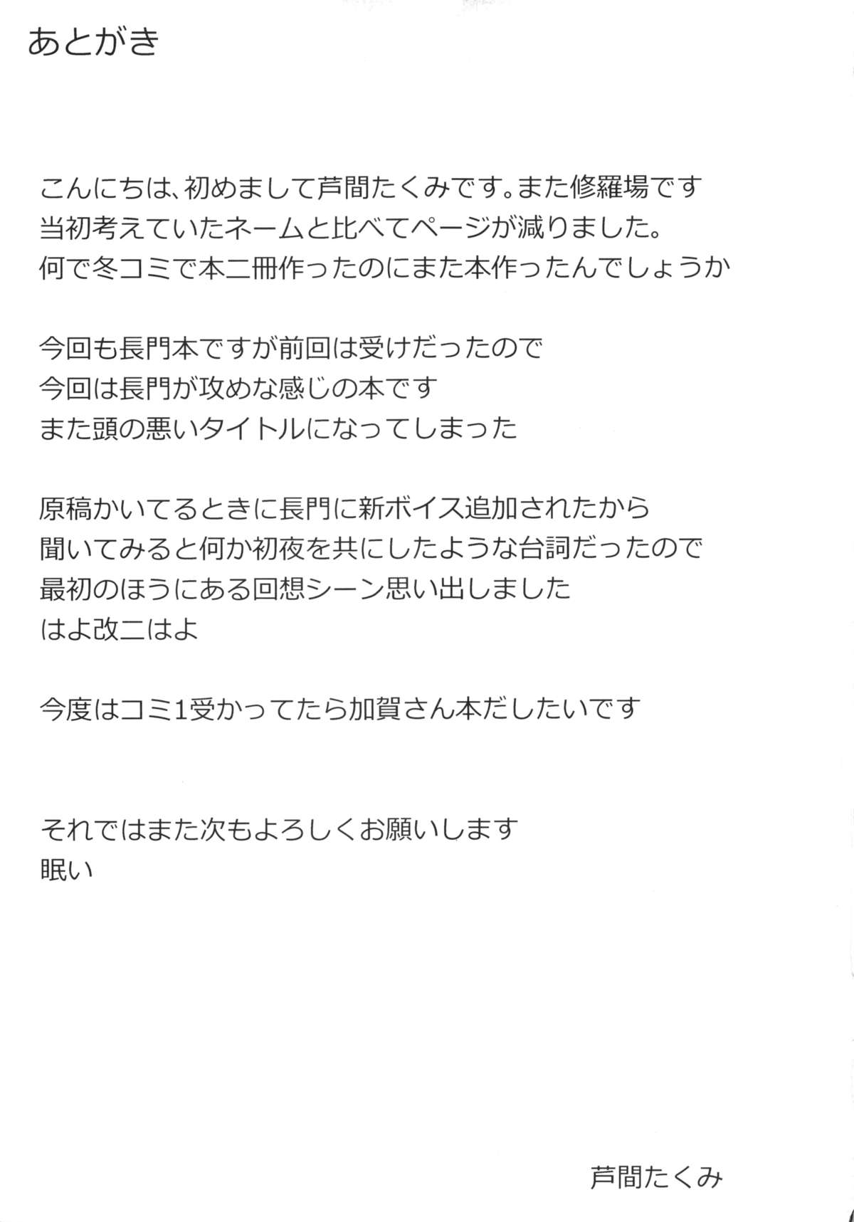 (砲雷撃戦!よーい!六戦目!) [芦間山道 (芦間たくみ)] 戦艦長門 男を知る (艦隊これくしょん -艦これ-)