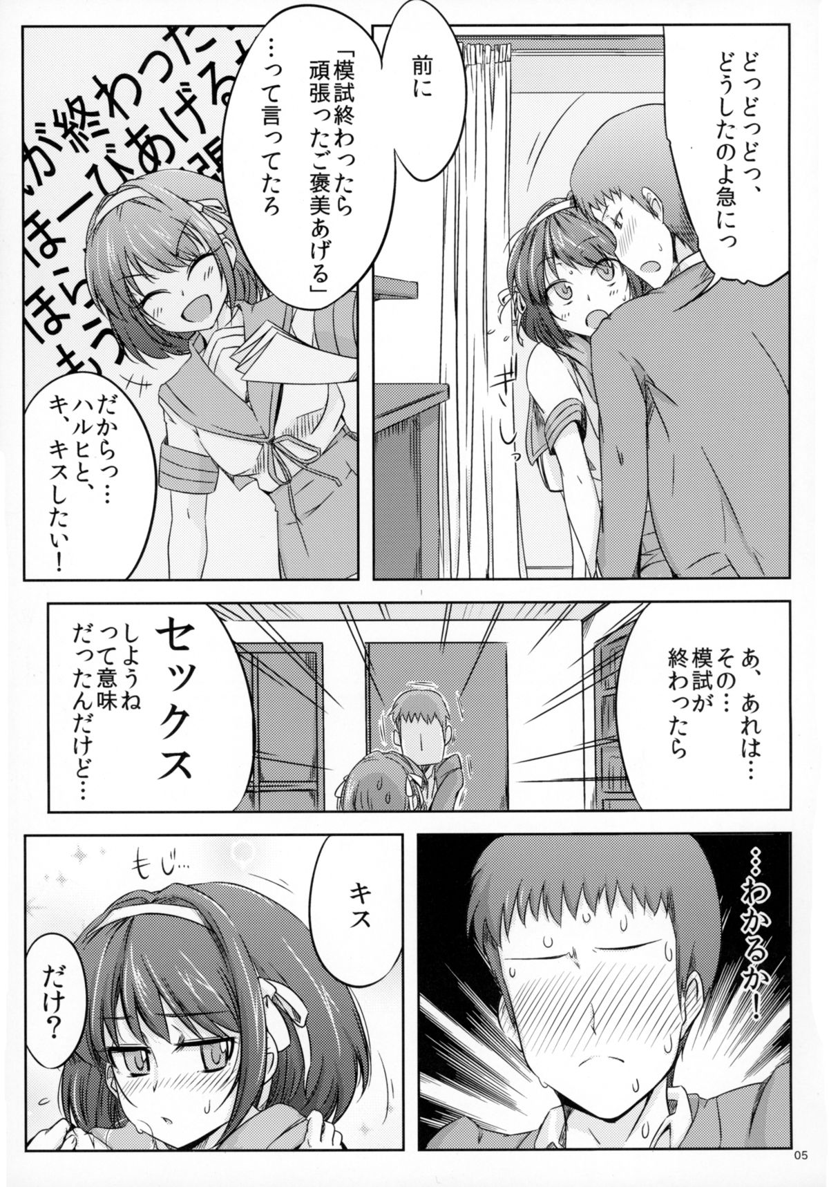 (C85) [ろいやるびっち (haruhisky)] はるぼん (涼宮ハルヒの憂鬱)