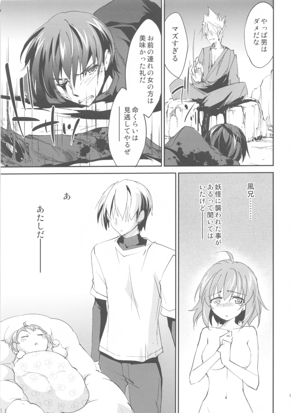 (C88) [Homura's R Comics (結城焔)] 奇門遁甲 ‐Tartaros Gate- VII