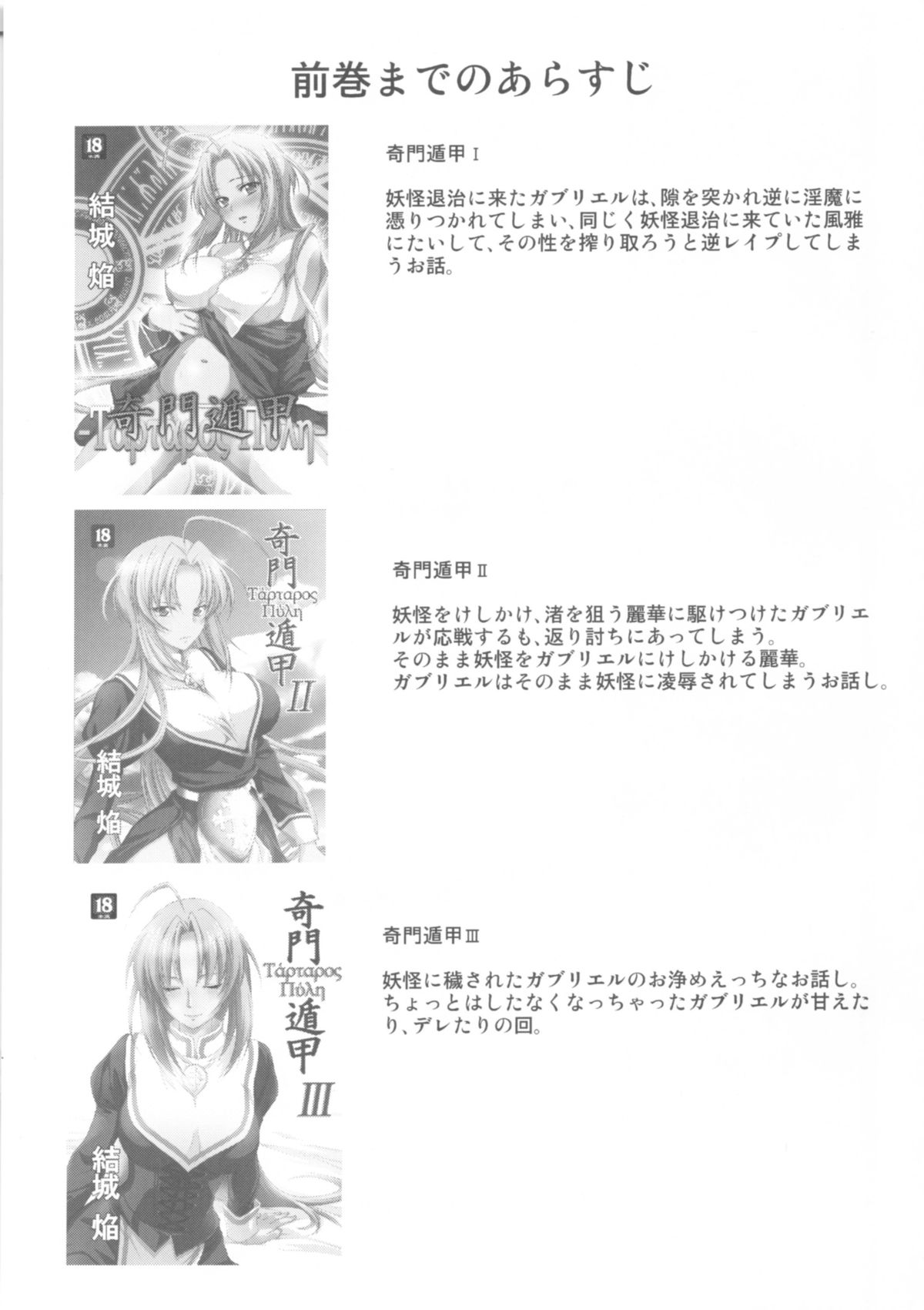 (C88) [Homura's R Comics (結城焔)] 奇門遁甲 ‐Tartaros Gate- VII