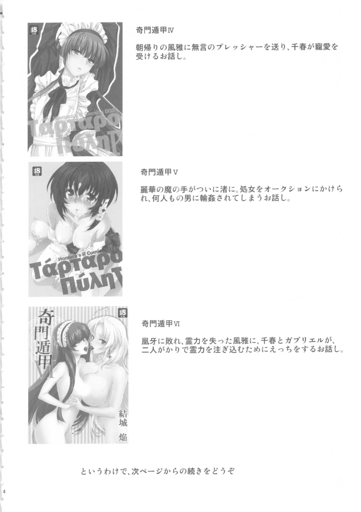 (C88) [Homura's R Comics (結城焔)] 奇門遁甲 ‐Tartaros Gate- VII