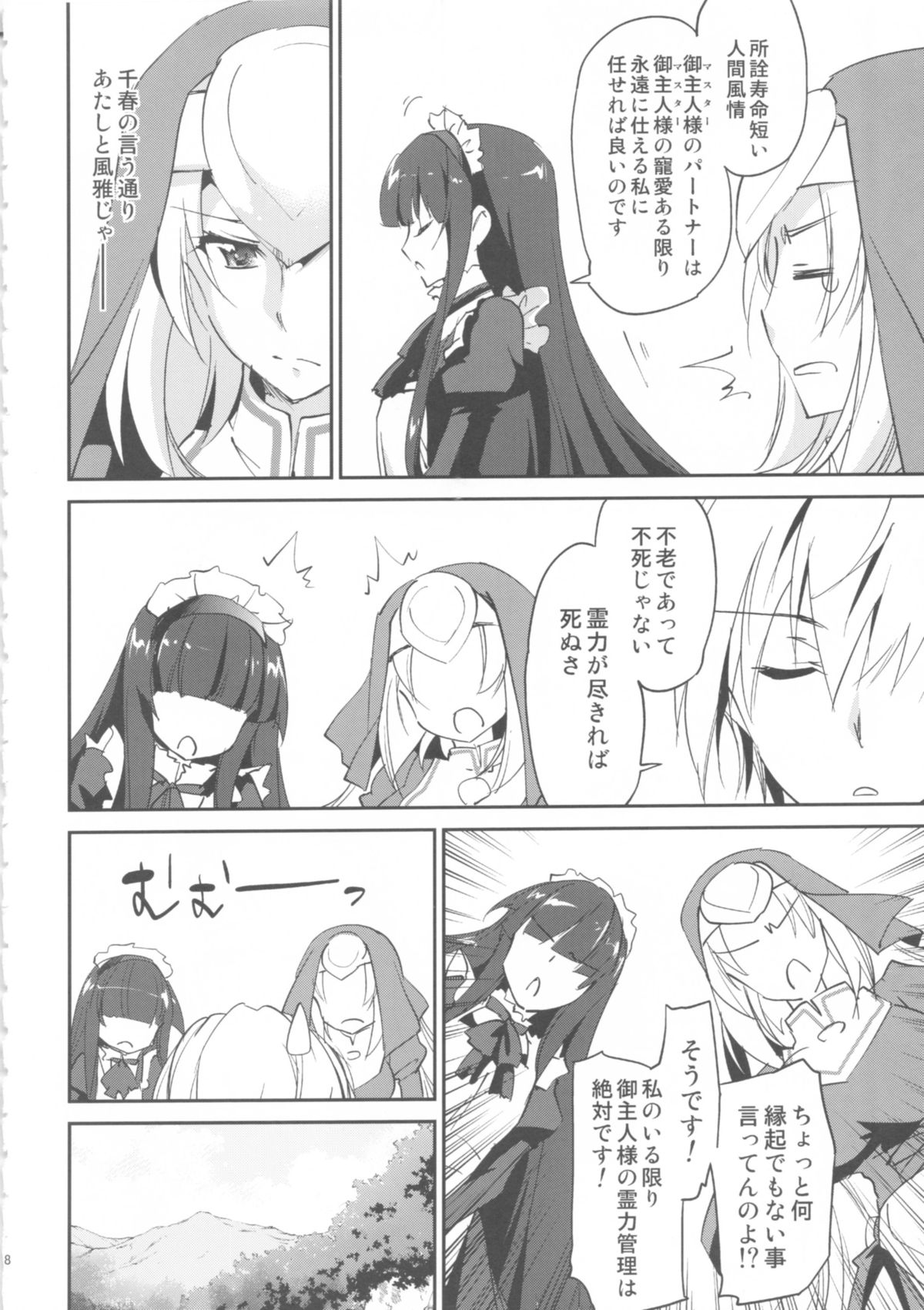 (C88) [Homura's R Comics (結城焔)] 奇門遁甲 ‐Tartaros Gate- VII