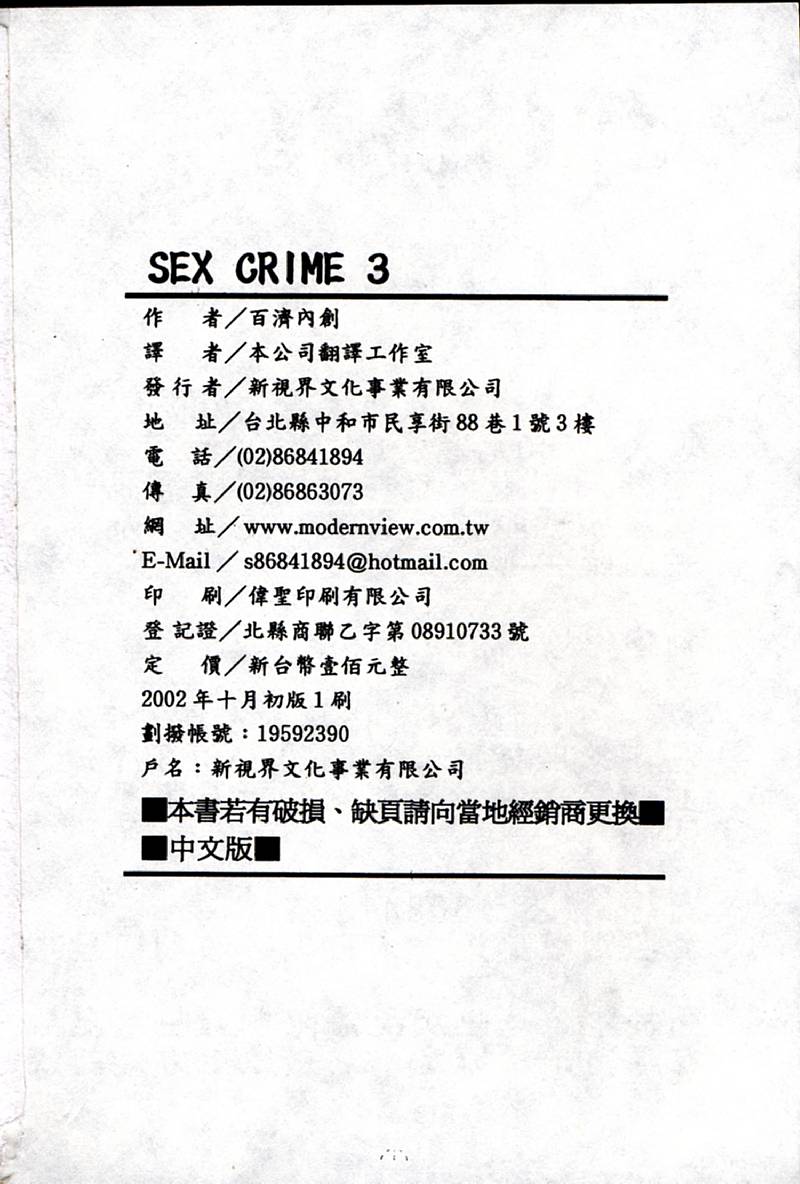[百済内創] SEX CRIME 3 [中国翻訳]