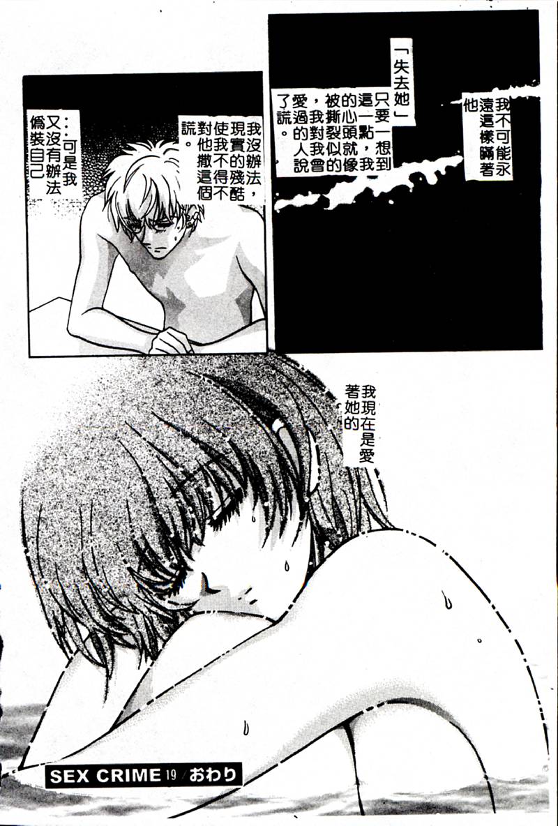[百済内創] SEX CRIME 3 [中国翻訳]