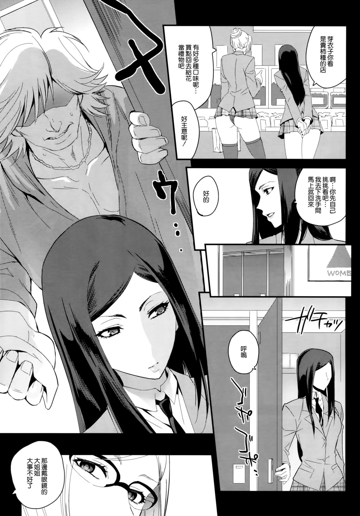 (C88) [来つ寝 (立川ねごろ)] 会長には手を出すな!! (監獄学園) [中国翻訳]