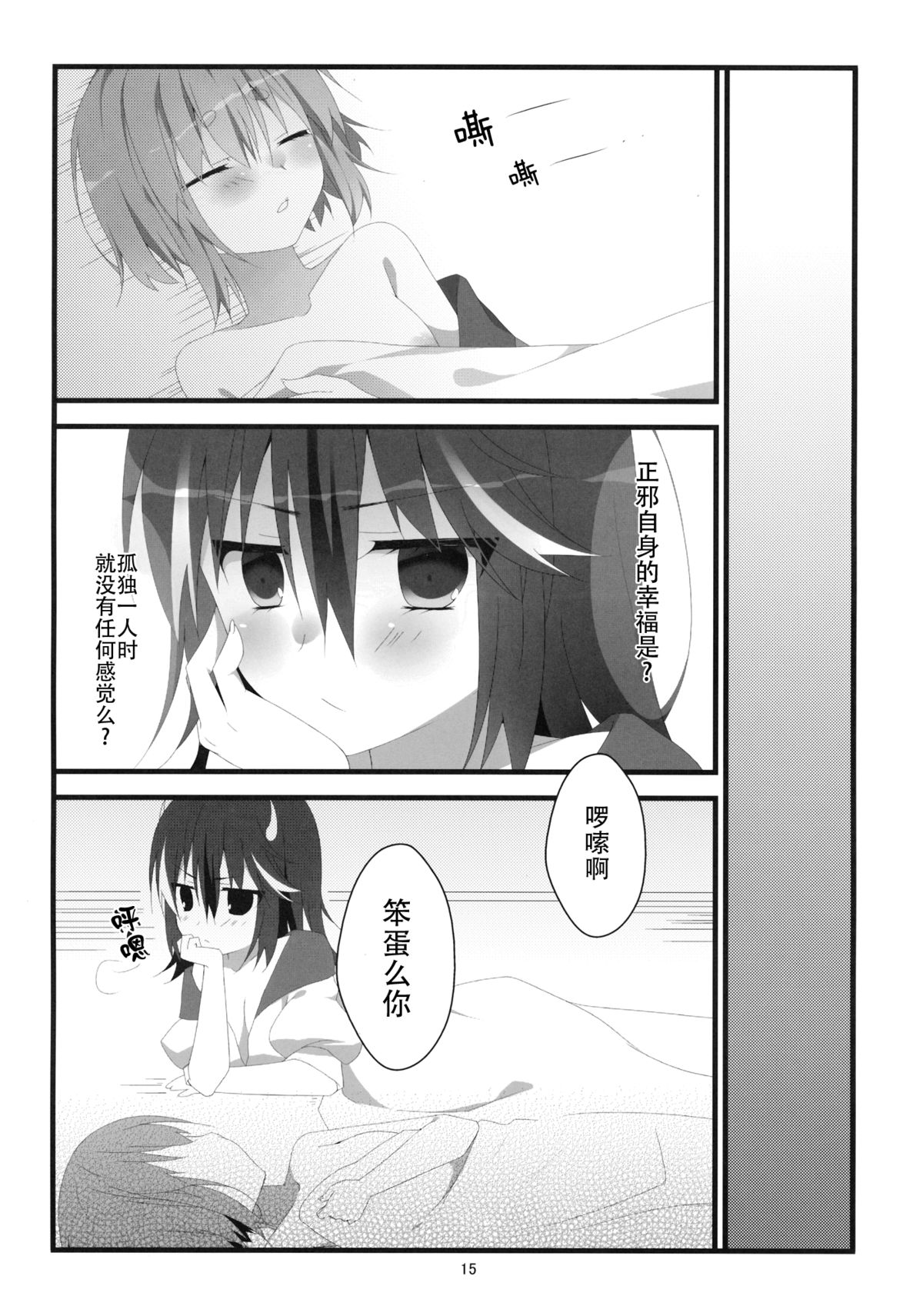 (C87) [花雨社 (hisame*、花緒)] りとる はぴねす! (東方Project) [中国翻訳]