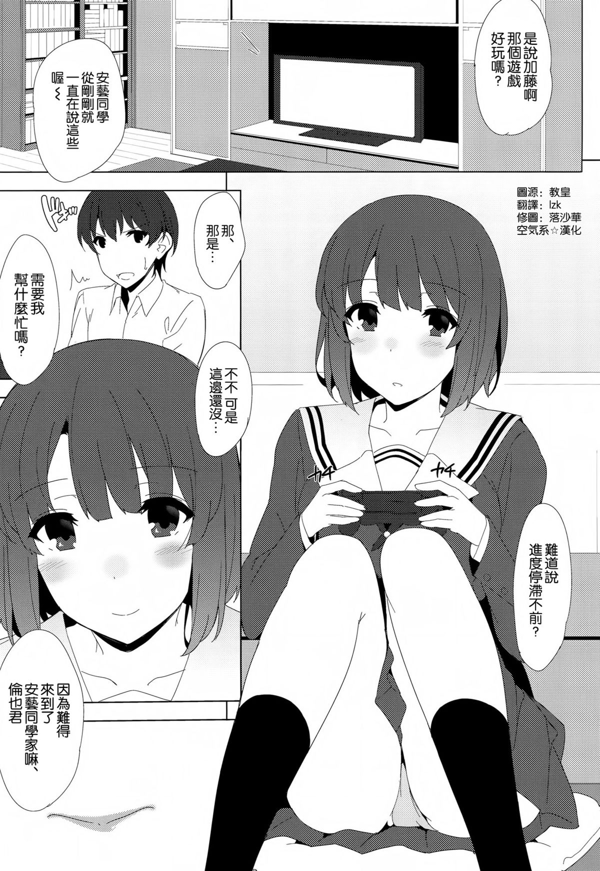 (C88) [1000000000 (Billion)] 恵の愛 (冴えない彼女の育てかた) [中国翻訳]