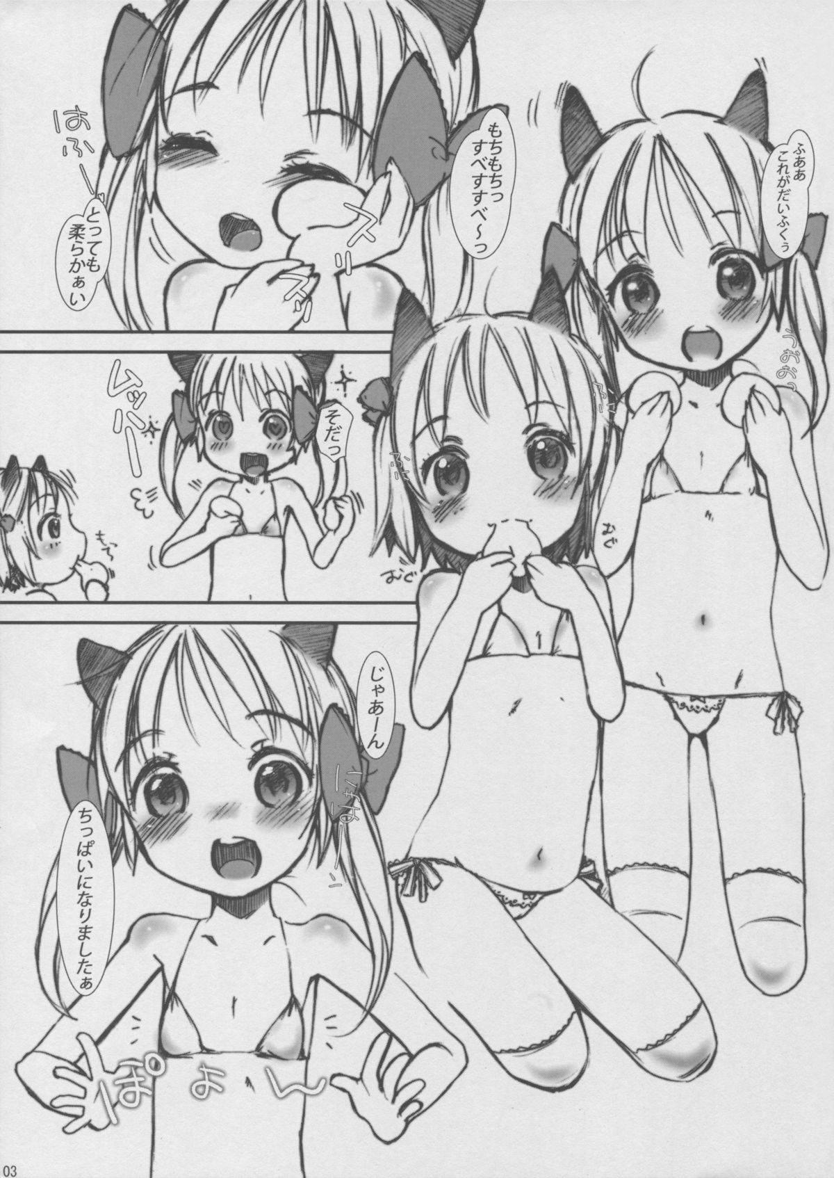 (C85) [atempo (KURO)] もちっこどうぶつ