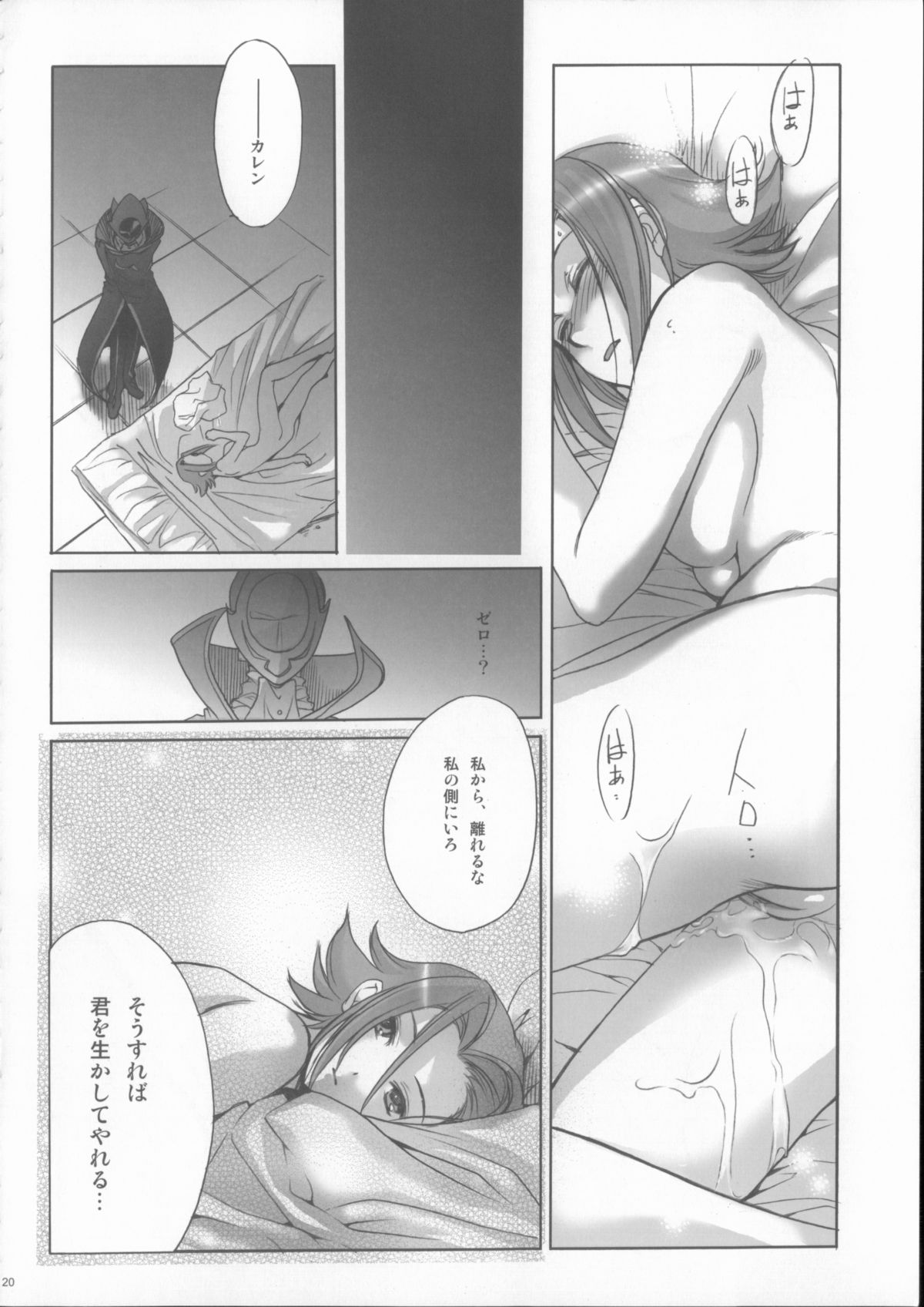 (C71) [インペリアルチキン (藤坂空樹)] コードエイチ (コードギアス 反逆のルルーシュ)