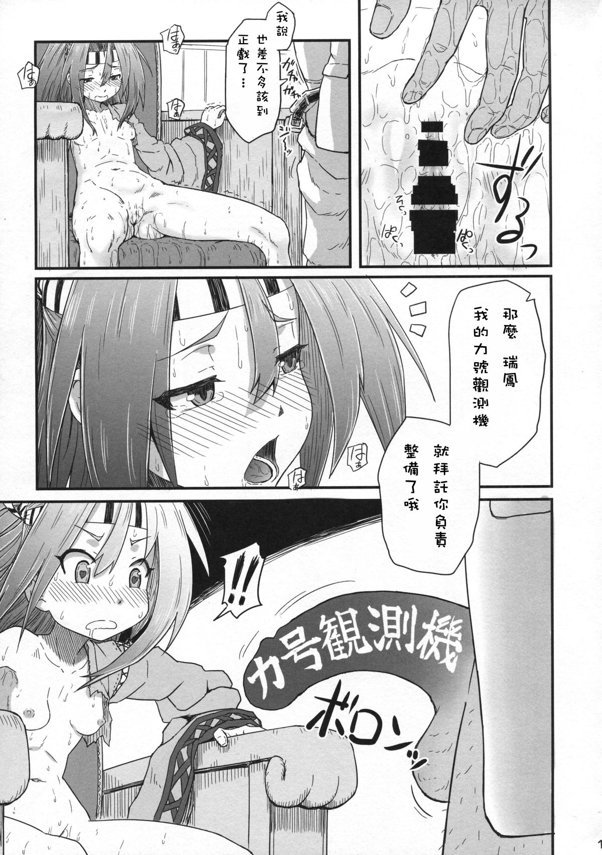 (C86) [AMBIVALENCE (水無月露葉)] ずいほうのかくのうこをまさぐり隊 (艦隊これくしょん -艦これ-) [中国翻訳]