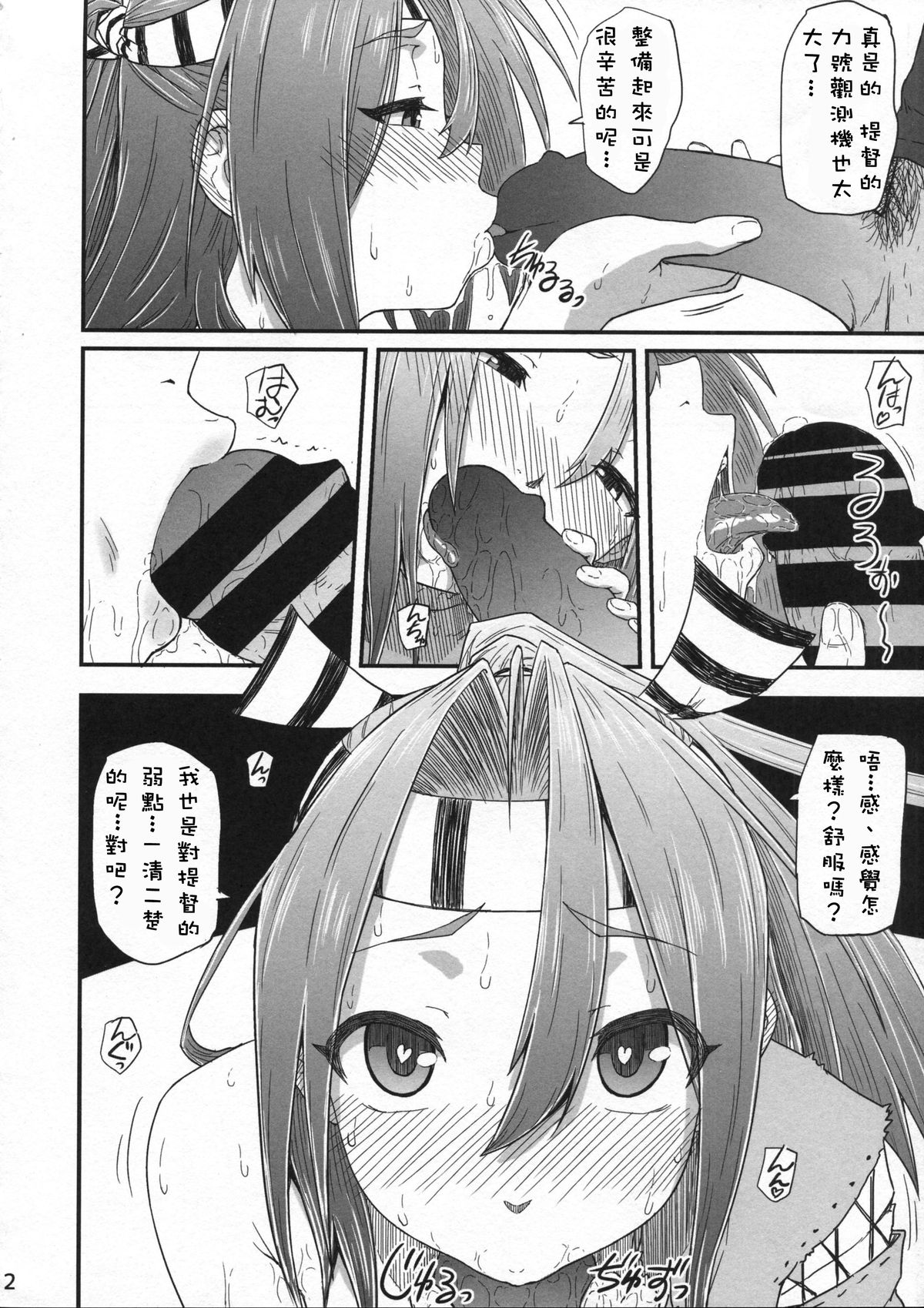 (C86) [AMBIVALENCE (水無月露葉)] ずいほうのかくのうこをまさぐり隊 (艦隊これくしょん -艦これ-) [中国翻訳]