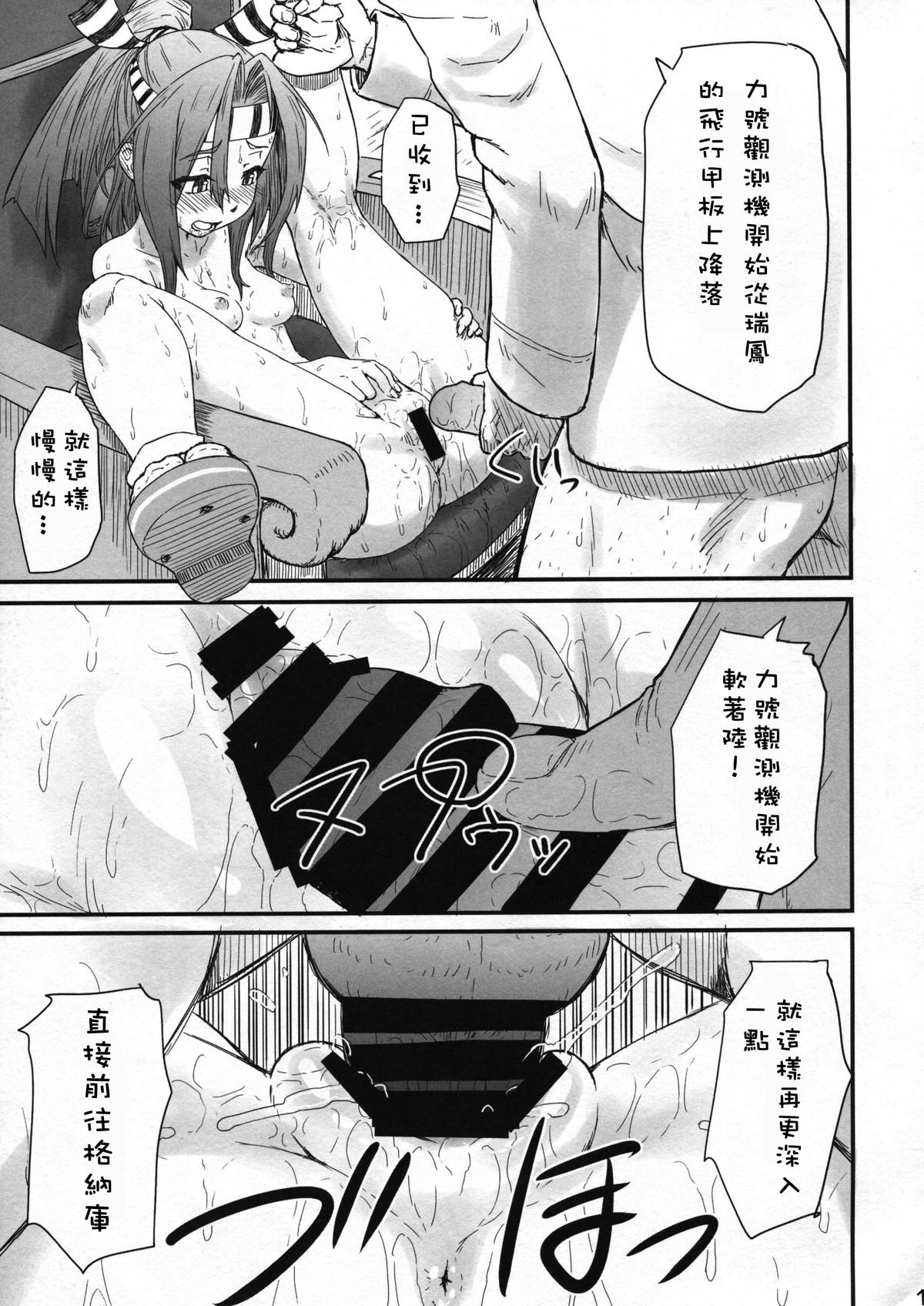 (C86) [AMBIVALENCE (水無月露葉)] ずいほうのかくのうこをまさぐり隊 (艦隊これくしょん -艦これ-) [中国翻訳]