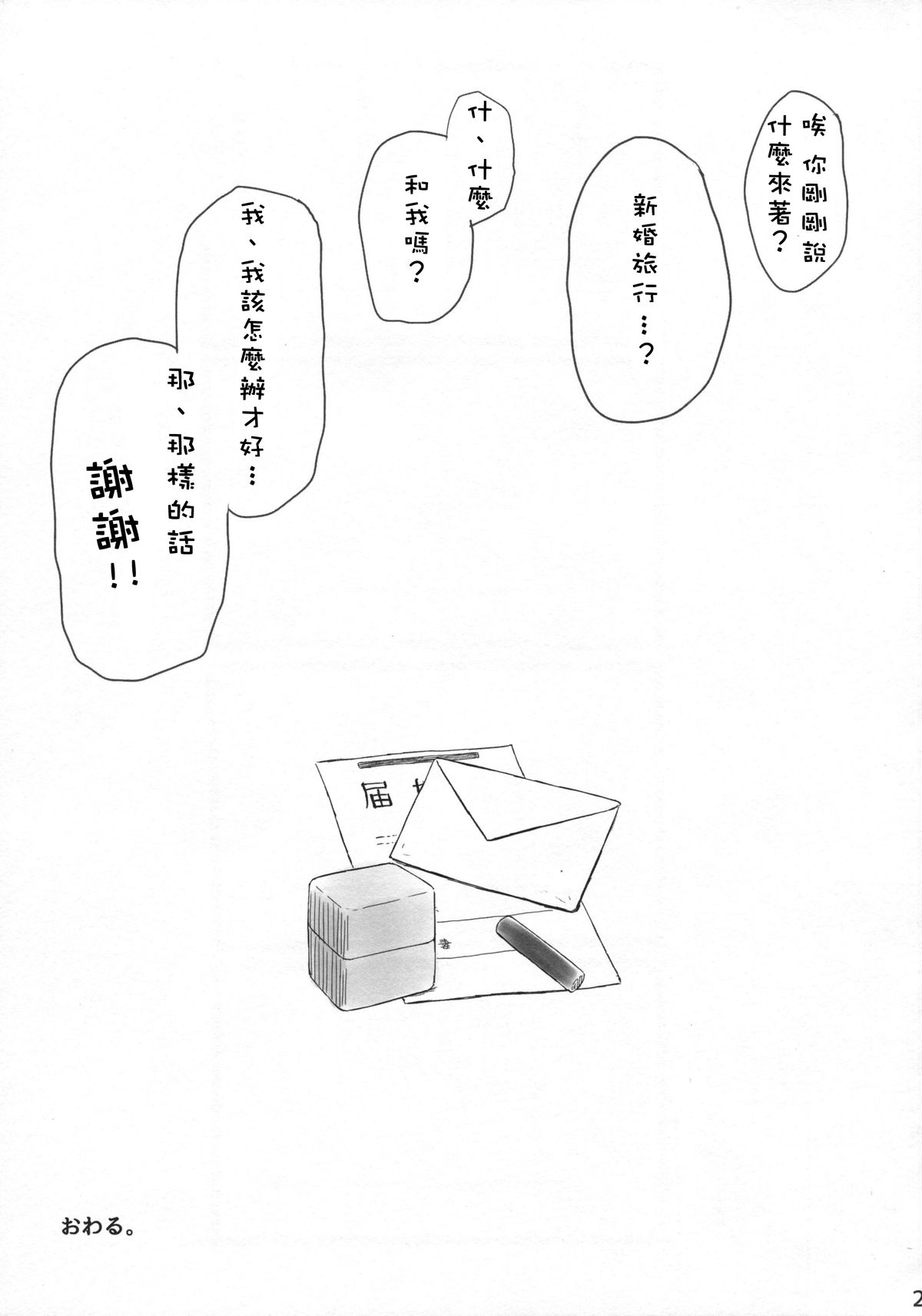 (C86) [AMBIVALENCE (水無月露葉)] ずいほうのかくのうこをまさぐり隊 (艦隊これくしょん -艦これ-) [中国翻訳]