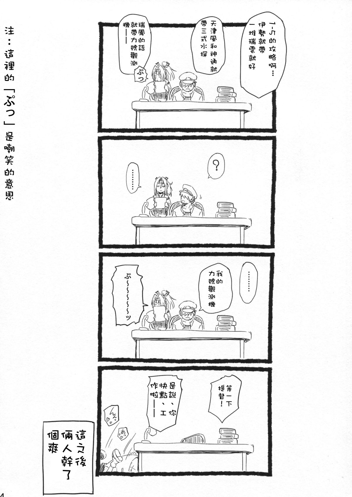 (C86) [AMBIVALENCE (水無月露葉)] ずいほうのかくのうこをまさぐり隊 (艦隊これくしょん -艦これ-) [中国翻訳]