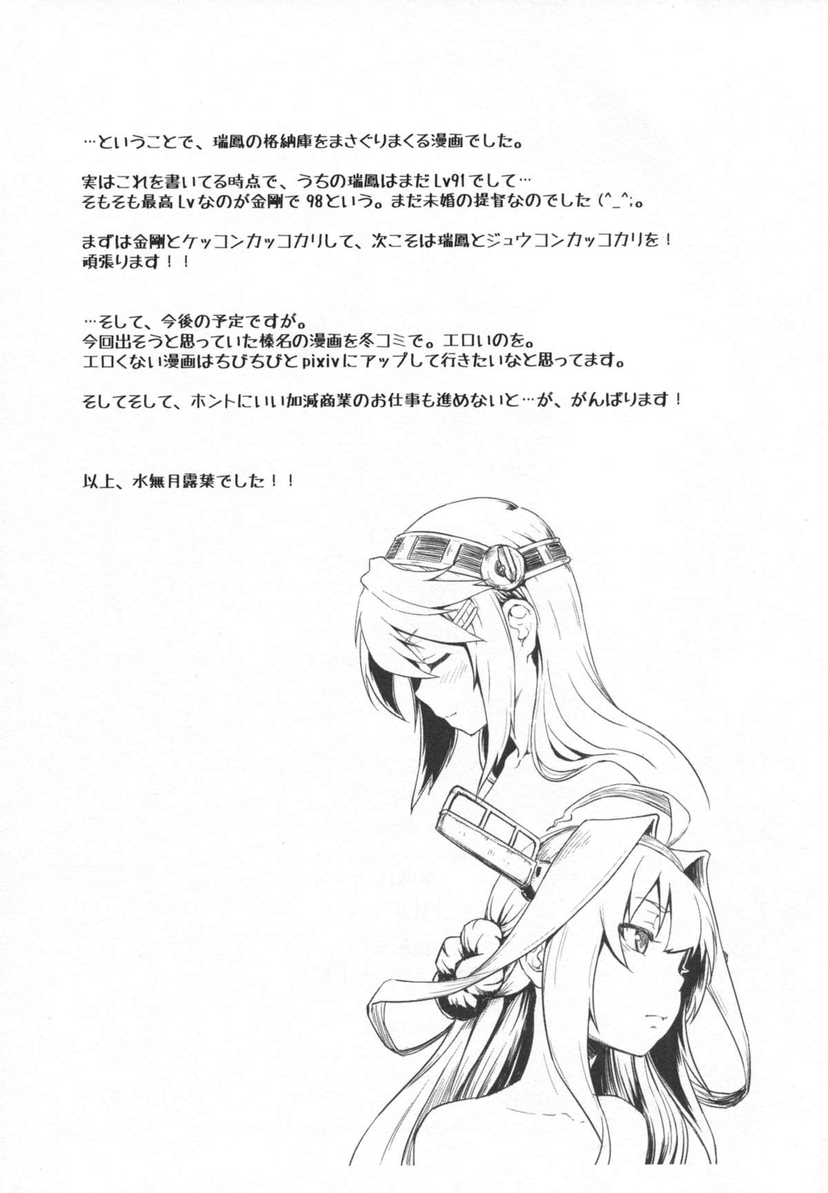 (C86) [AMBIVALENCE (水無月露葉)] ずいほうのかくのうこをまさぐり隊 (艦隊これくしょん -艦これ-) [中国翻訳]