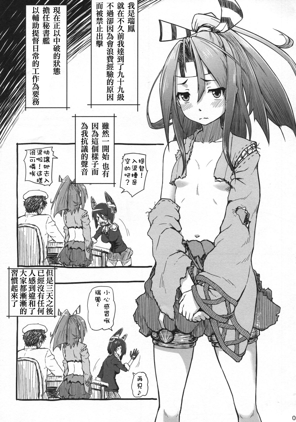 (C86) [AMBIVALENCE (水無月露葉)] ずいほうのかくのうこをまさぐり隊 (艦隊これくしょん -艦これ-) [中国翻訳]