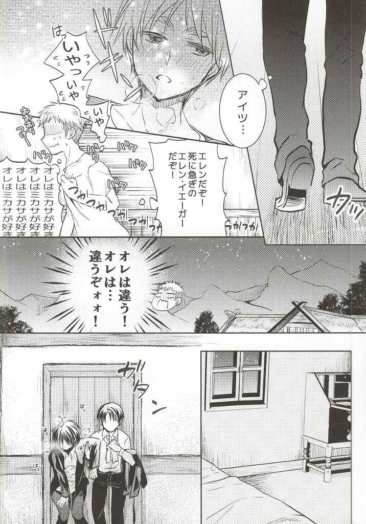 (C86) [空屋 (鈴沢秋)] 兵長がなんだかヘンタイです! (進撃の巨人)