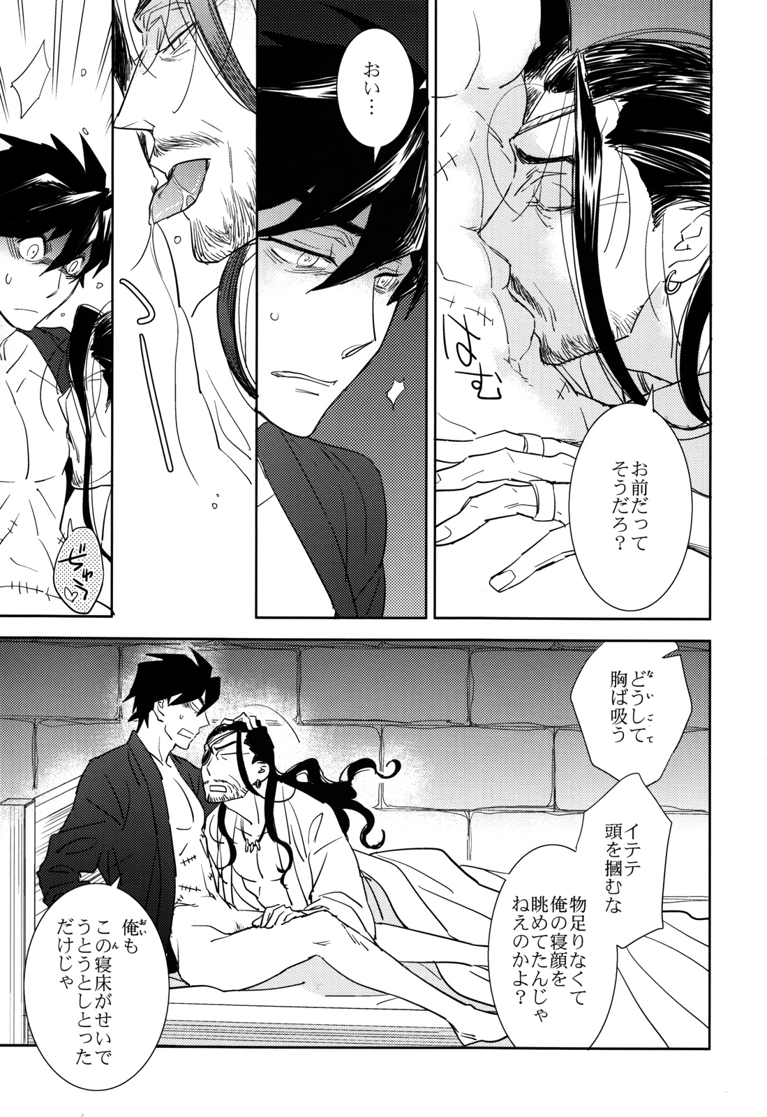 (C83) [深川 (九尾かや)] 地球は丸い (ドリフターズ)