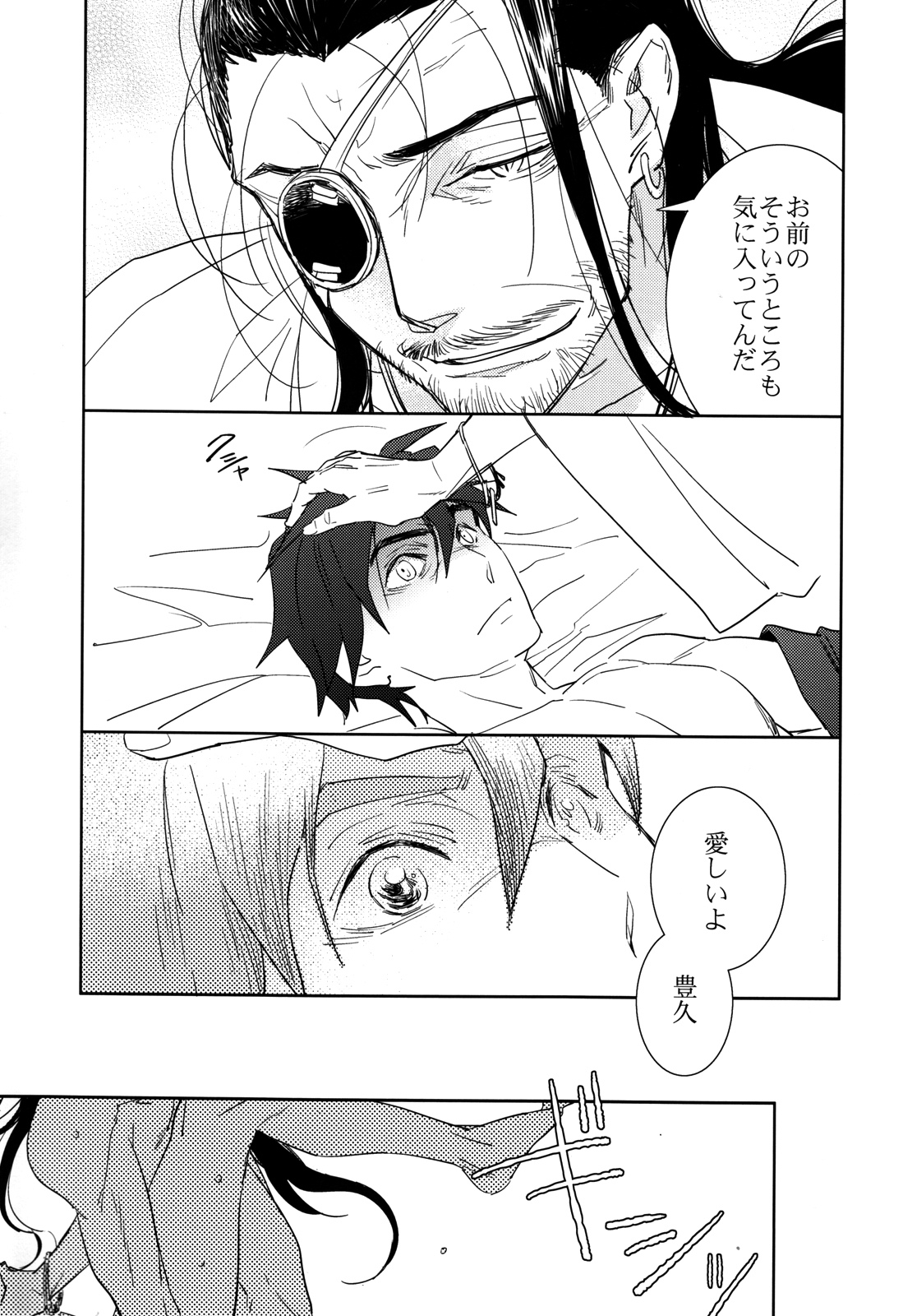 (C83) [深川 (九尾かや)] 地球は丸い (ドリフターズ)