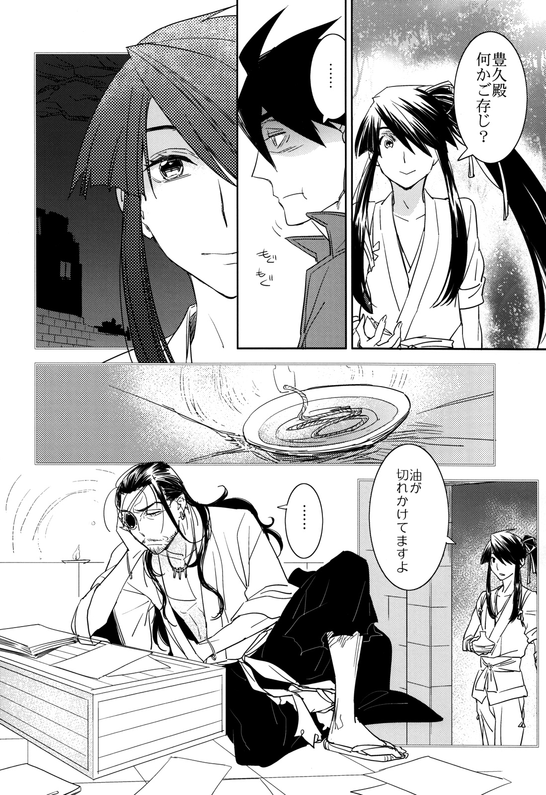 (C83) [深川 (九尾かや)] 地球は丸い (ドリフターズ)