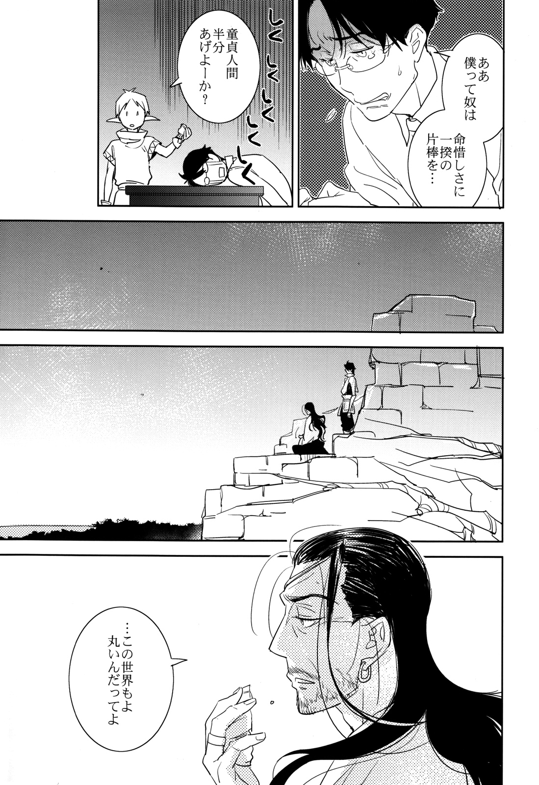 (C83) [深川 (九尾かや)] 地球は丸い (ドリフターズ)