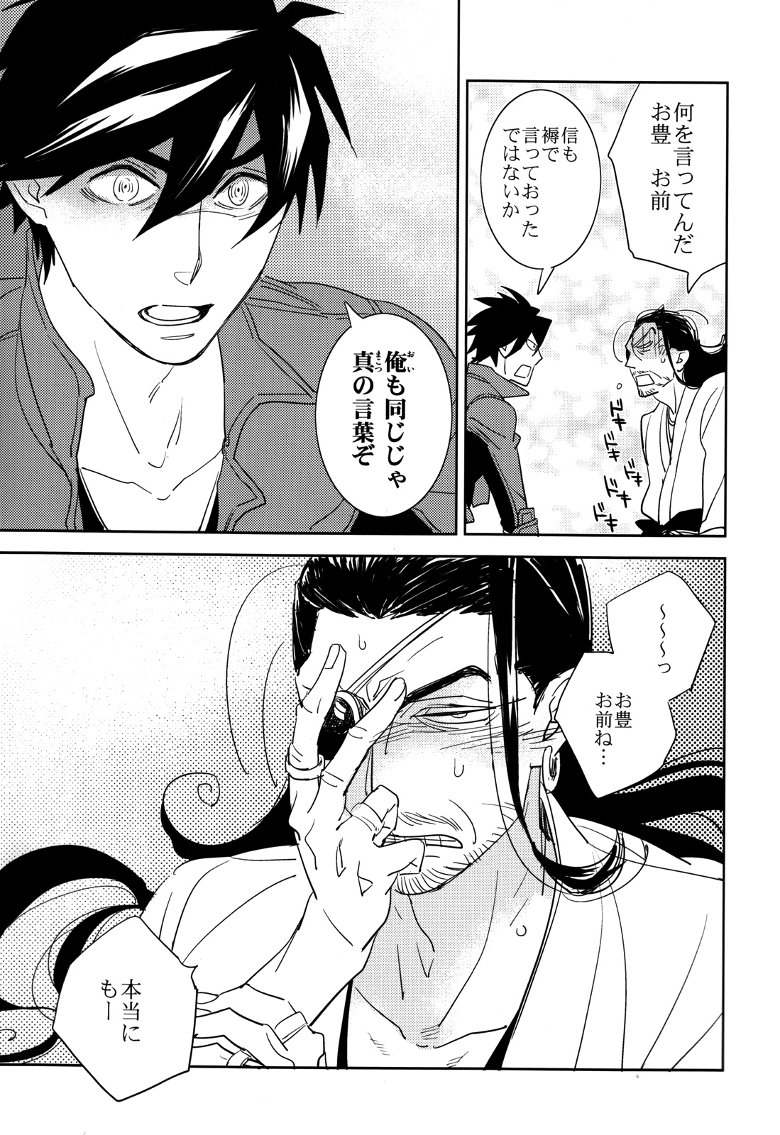 (C83) [深川 (九尾かや)] 地球は丸い (ドリフターズ)