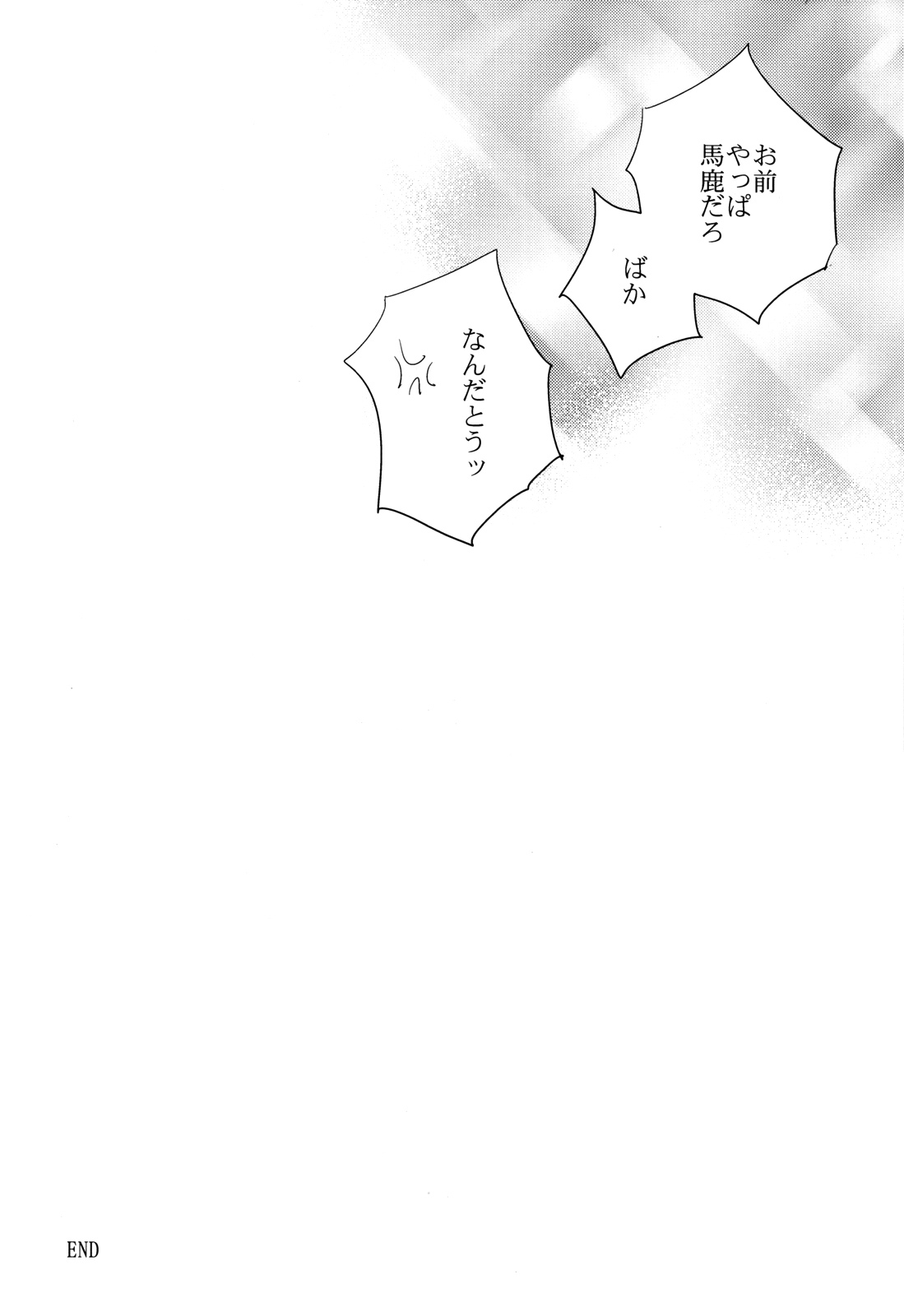 (C83) [深川 (九尾かや)] 地球は丸い (ドリフターズ)