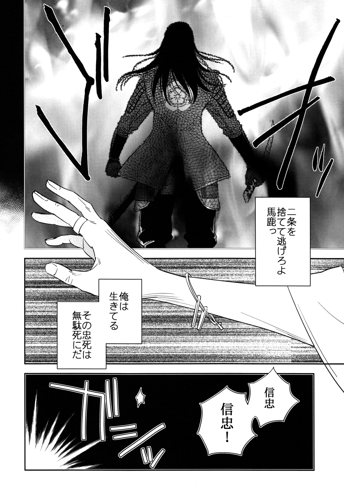 (C83) [深川 (九尾かや)] 地球は丸い (ドリフターズ)