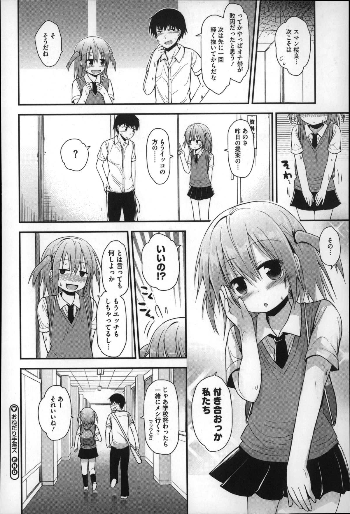 [藤坂リリック] ぎゅっと一緒