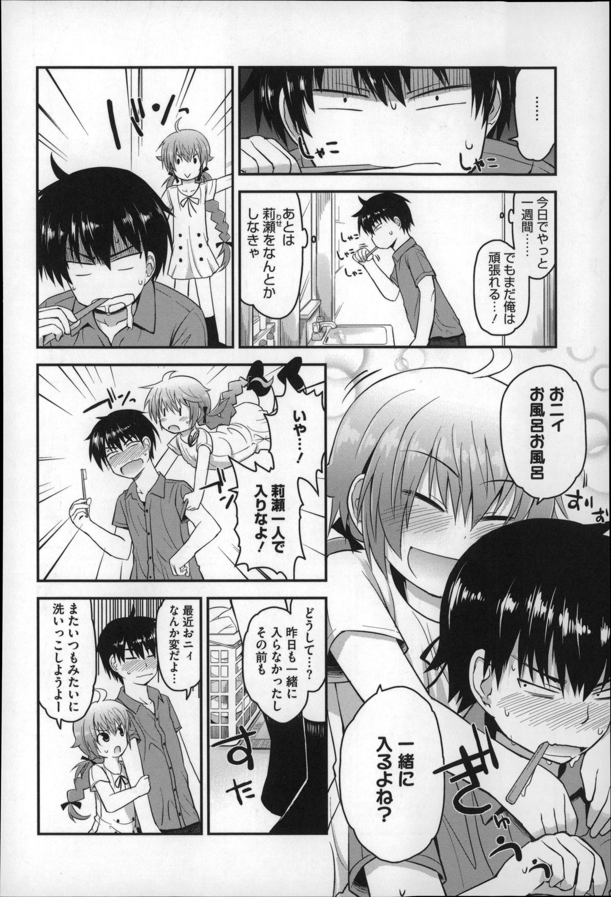 [藤坂リリック] ぎゅっと一緒