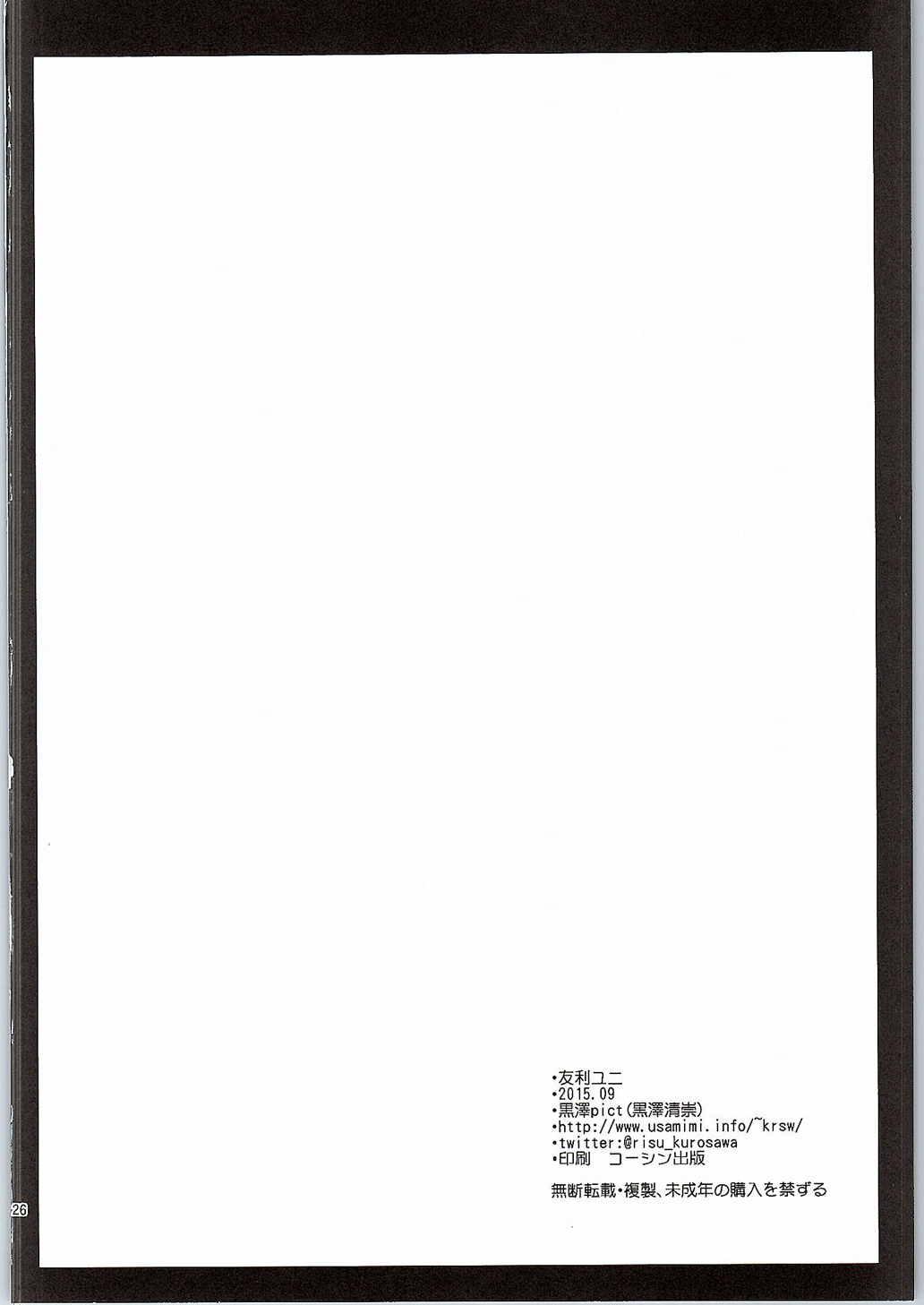 [黒澤pict (黒澤清崇)] 友利ユニ (Charlotte)