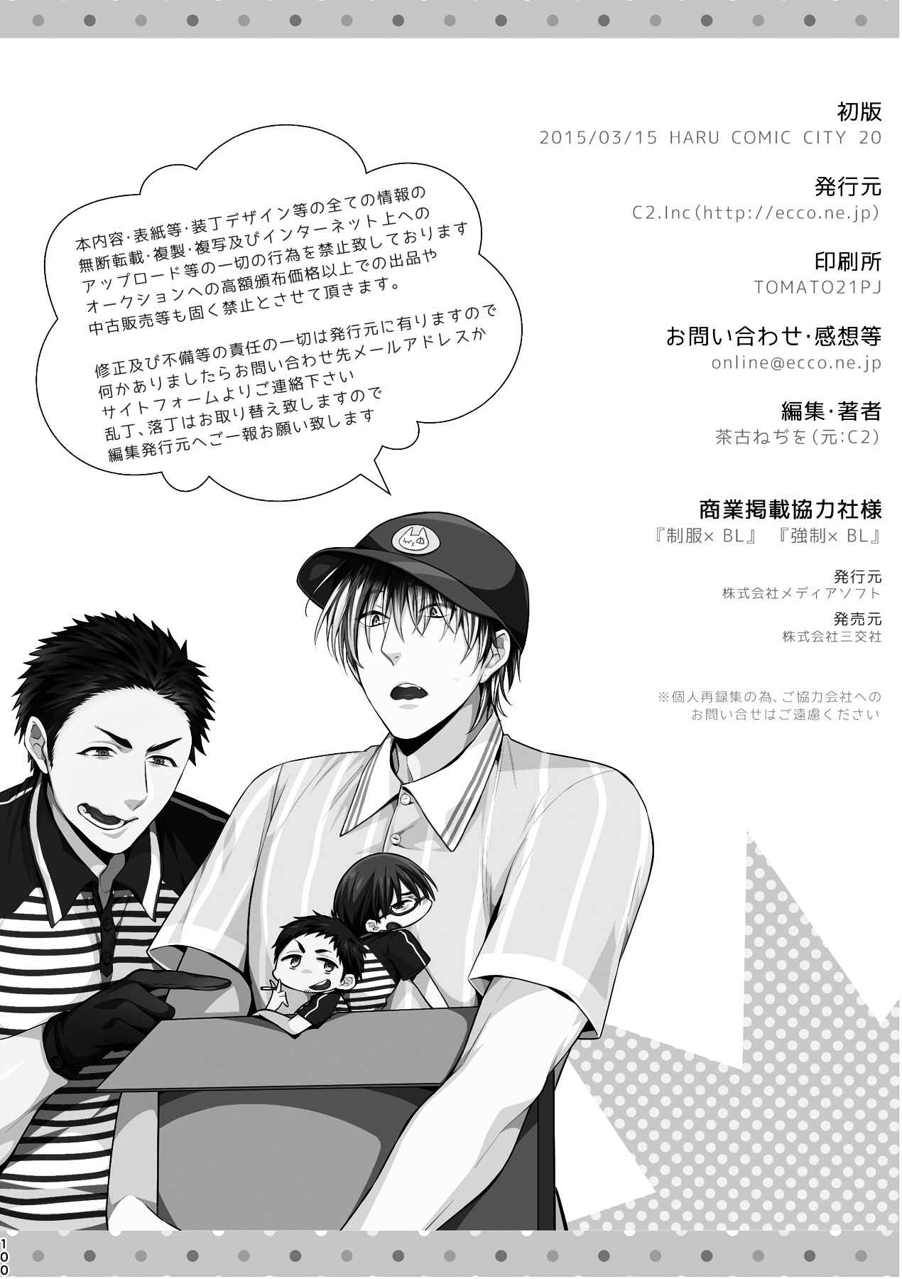 [C2.inc (C2)] C2 TIE TIME Pac.1 [DL版]