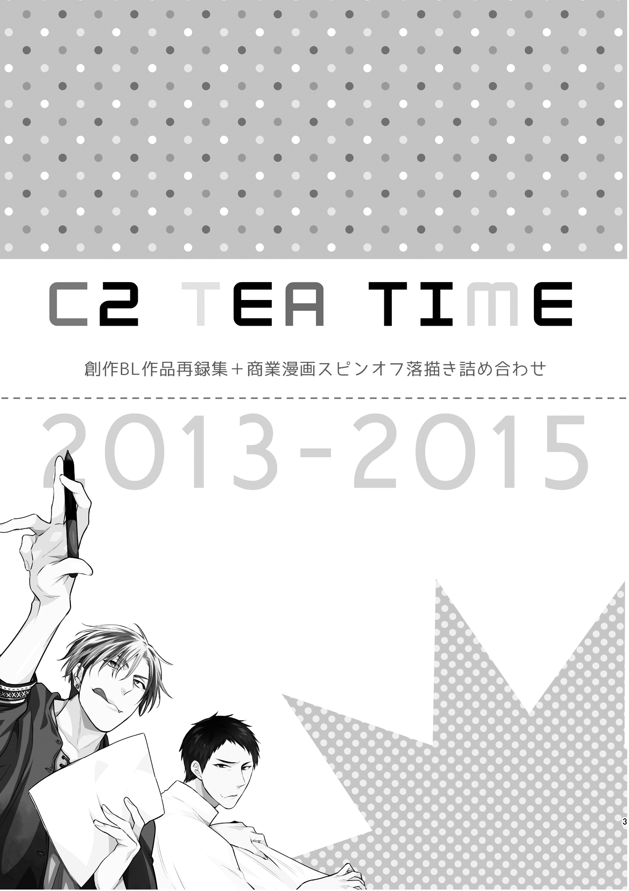 [C2.inc (C2)] C2 TIE TIME Pac.1 [DL版]