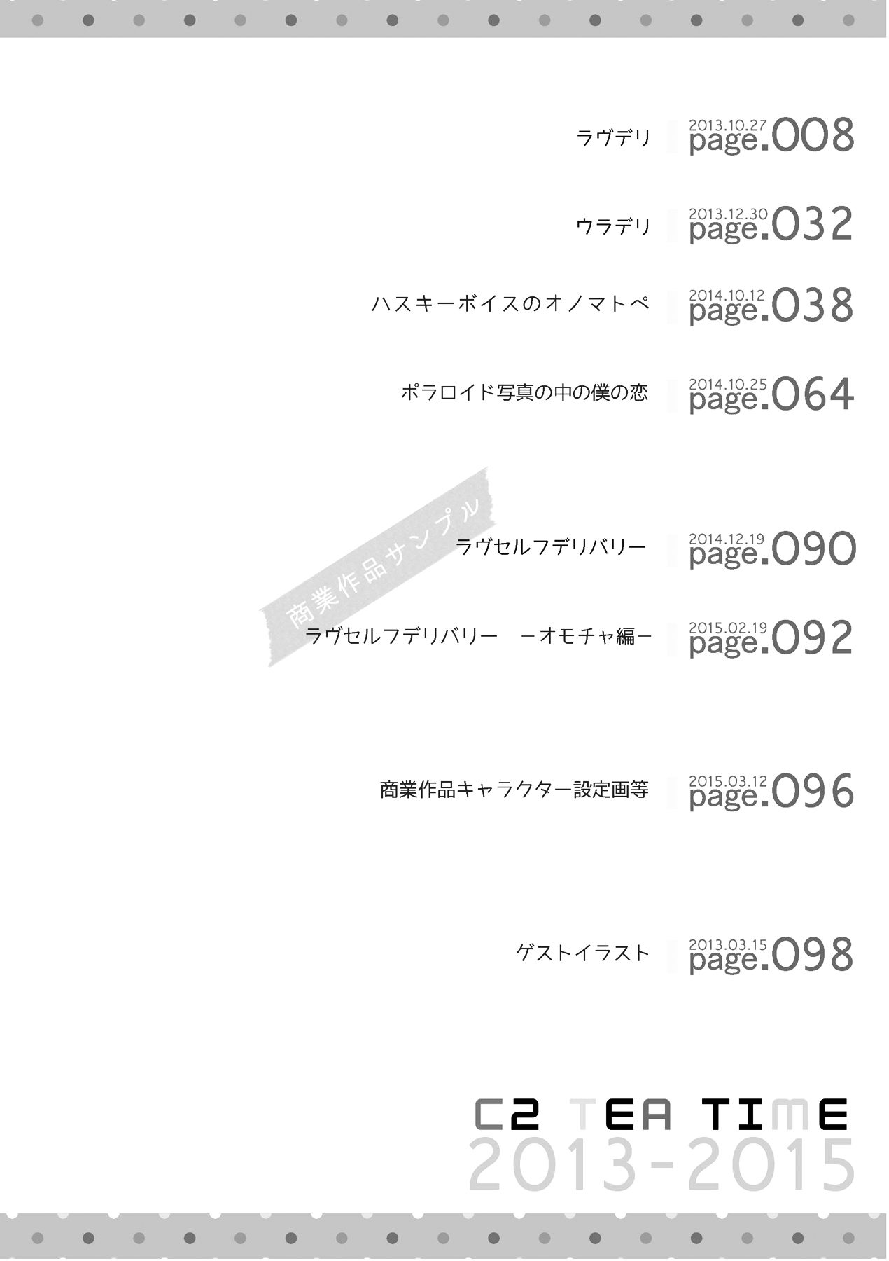 [C2.inc (C2)] C2 TIE TIME Pac.1 [DL版]