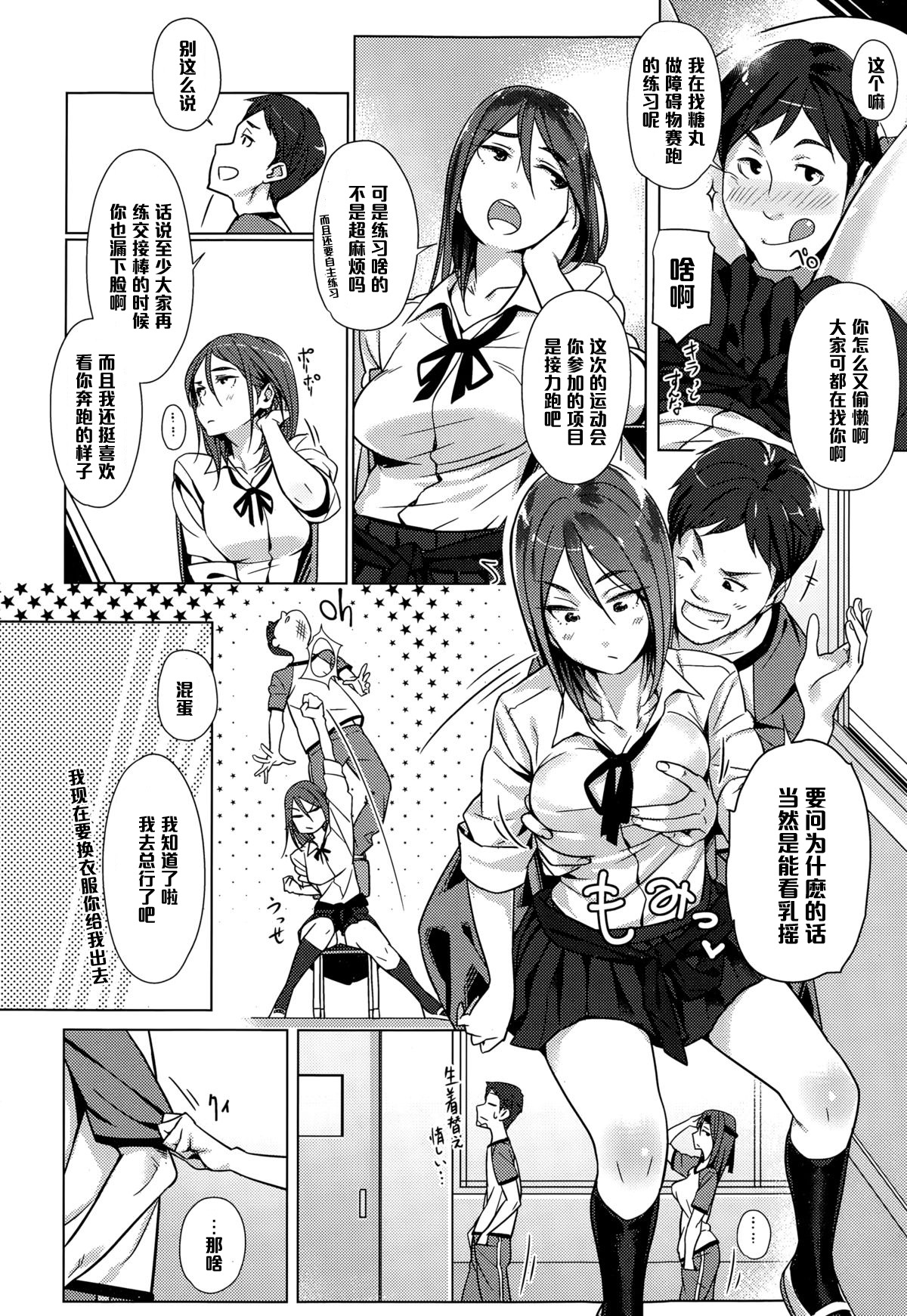 [ぶぶづけ] 放課後ドロップス (COMIC 高 Vol.3) [中国翻訳]