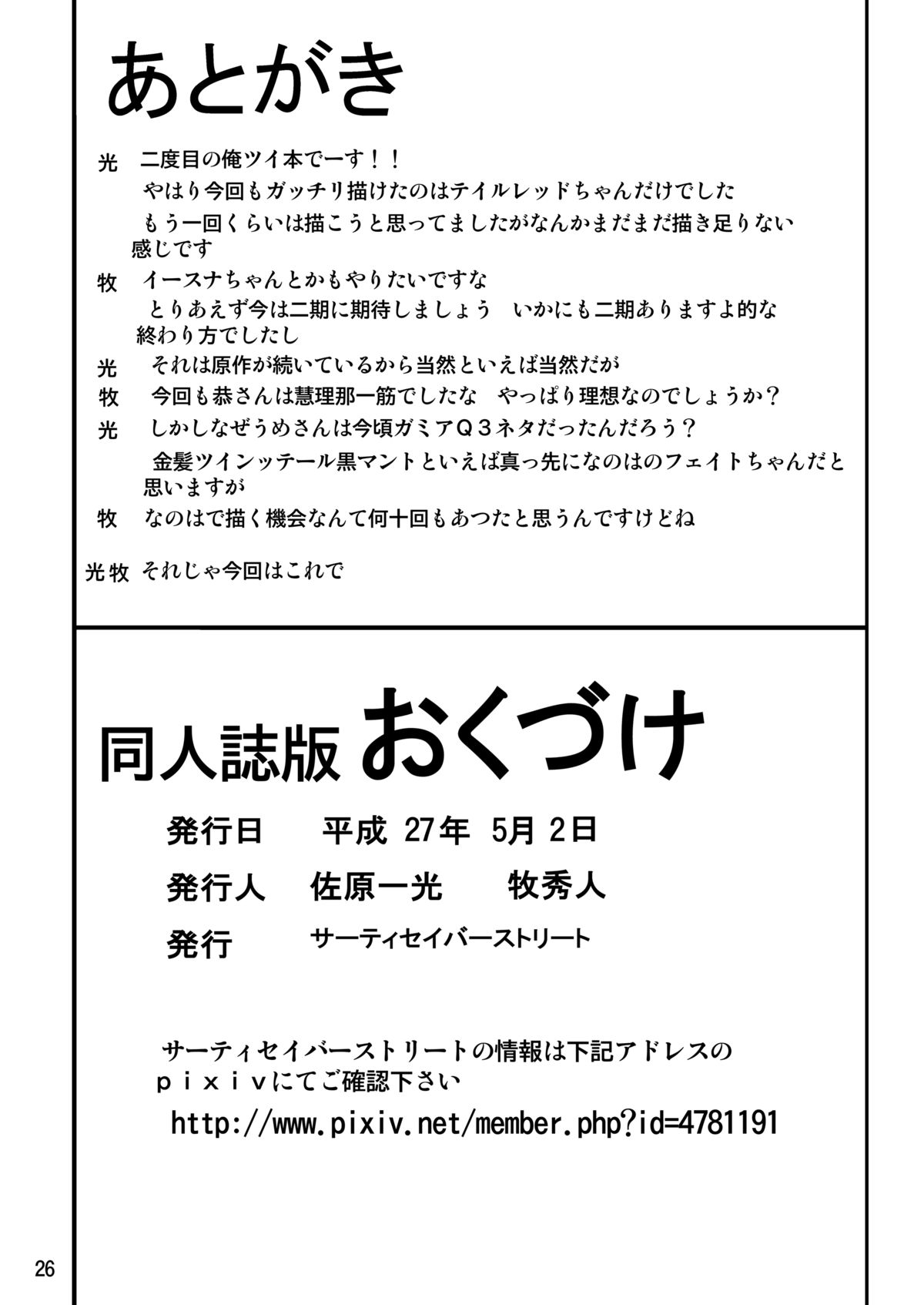 [サーティセイバーストリート (牧秀人、佐原一光、夜逃げ屋の恭)] テイルショック2 (俺、ツインテールになります。) [DL版]