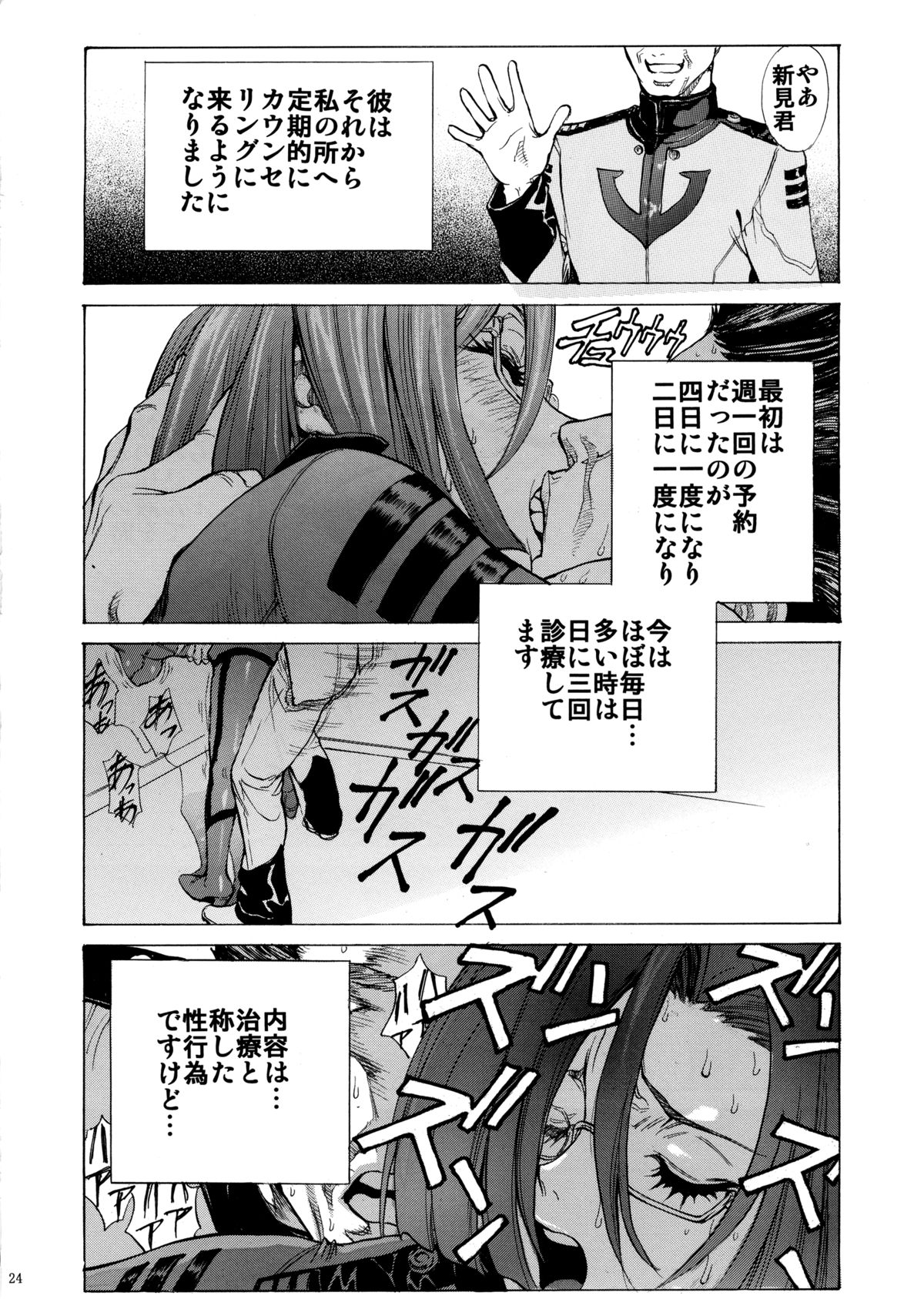 (COMIC1☆8) [ヒューマン・ハイライト・フィルム (塩鯖ッ)] 好きです 新見さん! (宇宙戦艦ヤマト2199)