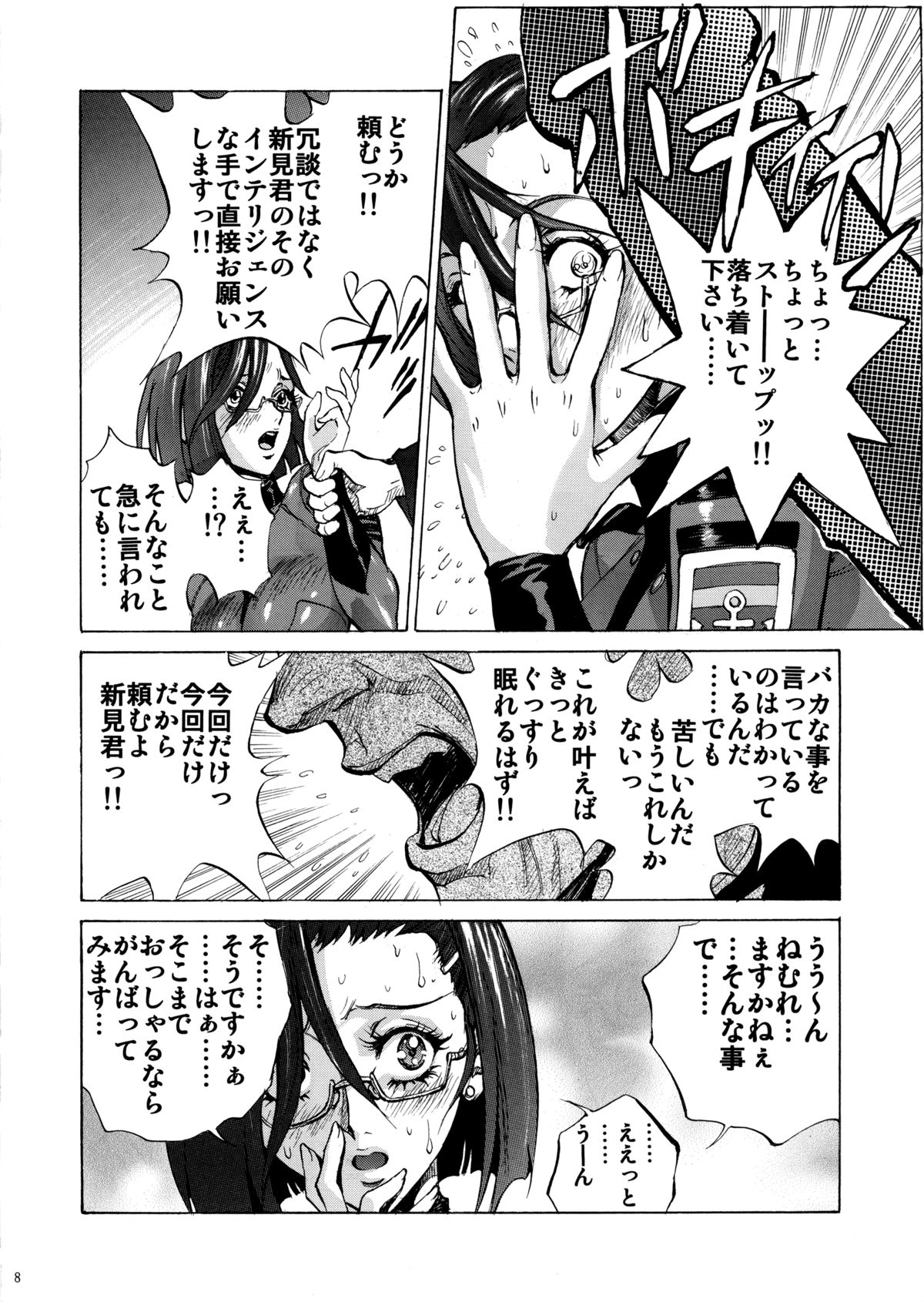 (COMIC1☆8) [ヒューマン・ハイライト・フィルム (塩鯖ッ)] 好きです 新見さん! (宇宙戦艦ヤマト2199)