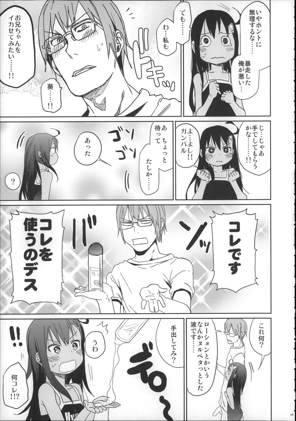 (C88) [アレクササンダー (荒草まほん)] Girls Aloud!! Season1 総集編