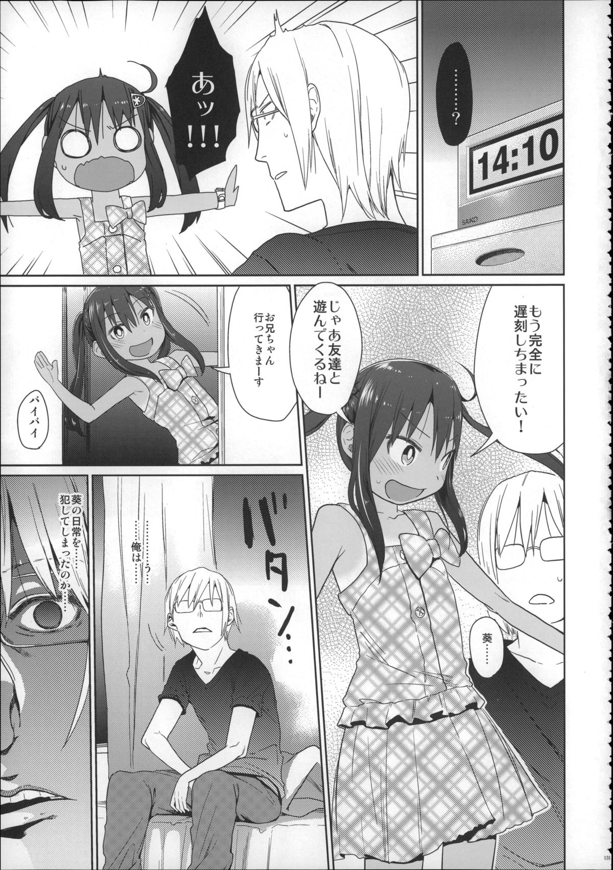 (C88) [アレクササンダー (荒草まほん)] Girls Aloud!! Season1 総集編