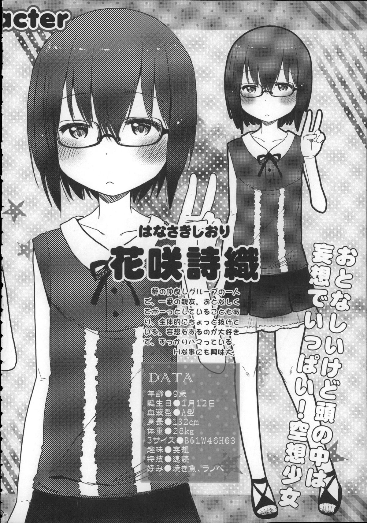 (C88) [アレクササンダー (荒草まほん)] Girls Aloud!! Season1 総集編