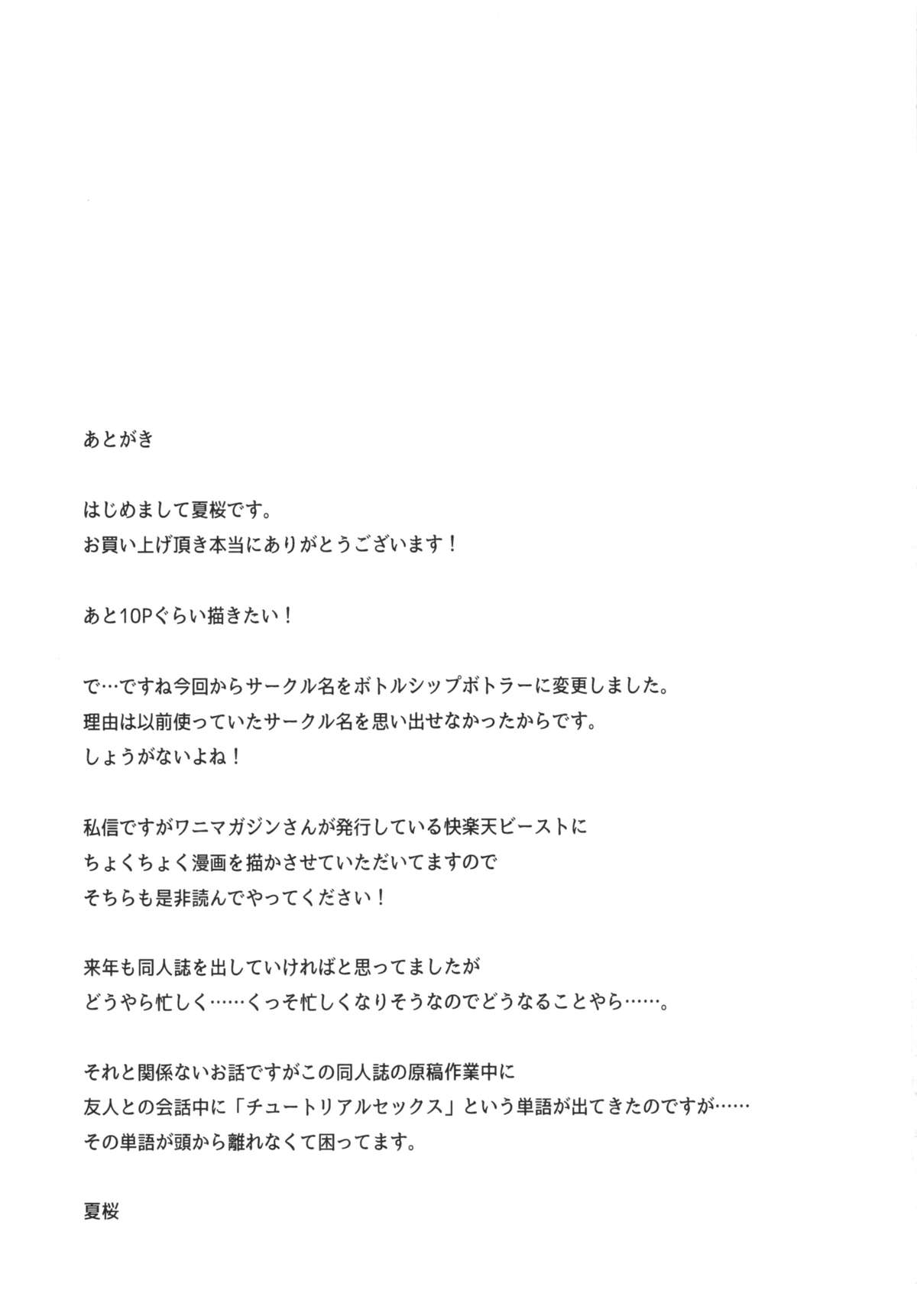 (C87) [ボトルシップボトラー (夏桜)] ショタ提督のデイリー任務 (艦隊これくしょん -艦これ-)