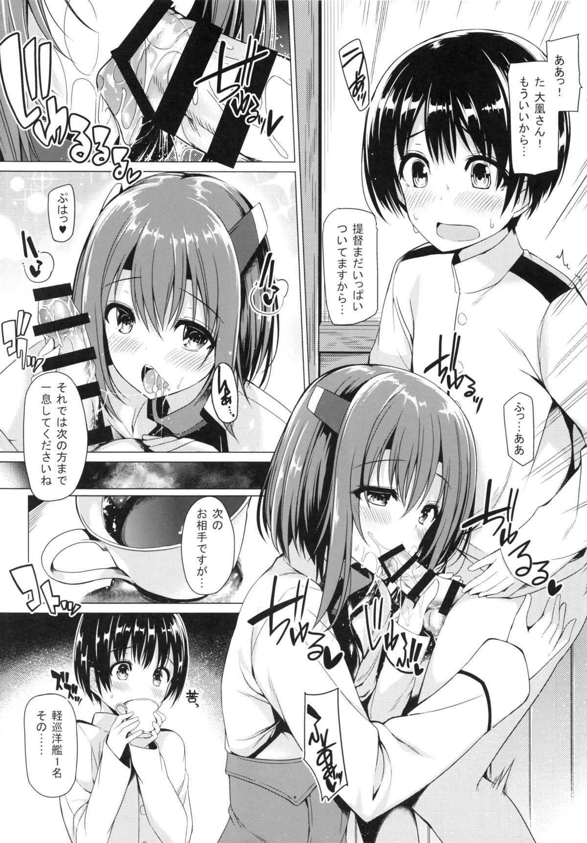 (C87) [ボトルシップボトラー (夏桜)] ショタ提督のデイリー任務 (艦隊これくしょん -艦これ-)